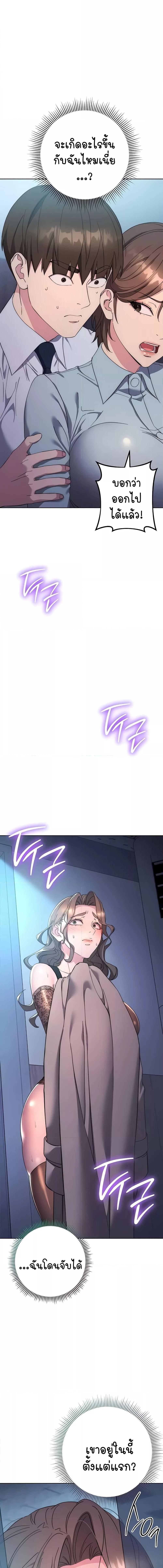 อ่านมังงะ Outsider The Invisible Man ตอนที่ 20/4_2.jpg
