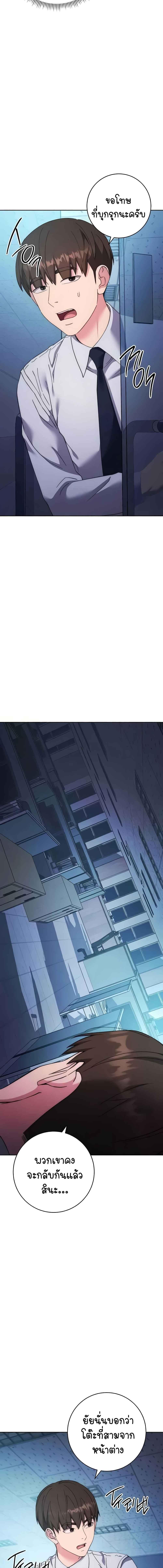 อ่านมังงะ Outsider The Invisible Man ตอนที่ 19/7_0.jpg