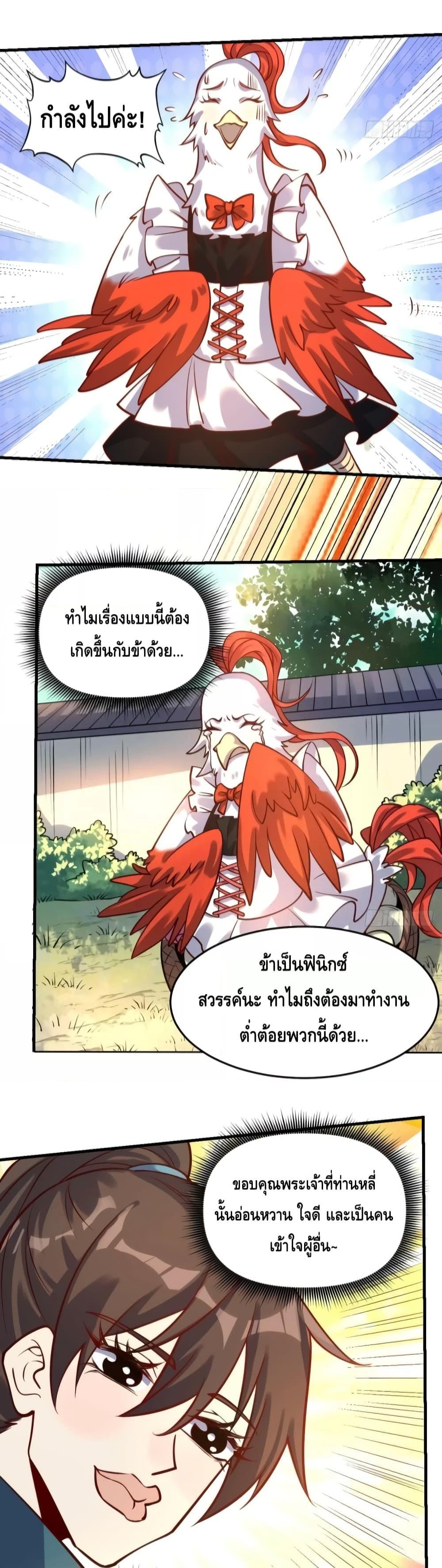 อ่านมังงะ It Turns Out That I Am A Big Cultivator ตอนที่ 154/14.jpg
