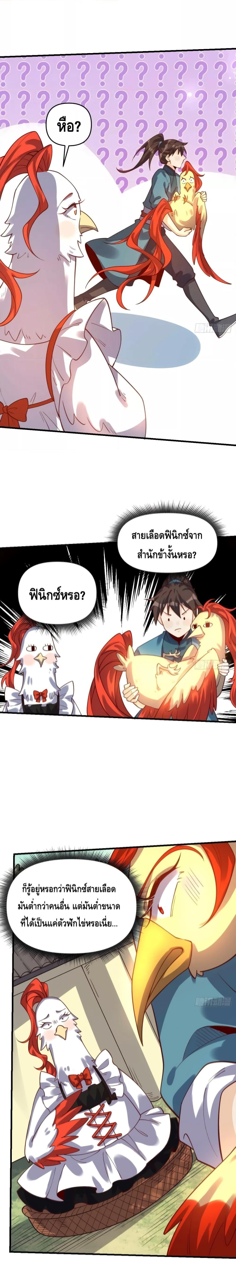 อ่านมังงะ It Turns Out That I Am A Big Cultivator ตอนที่ 154/17.jpg