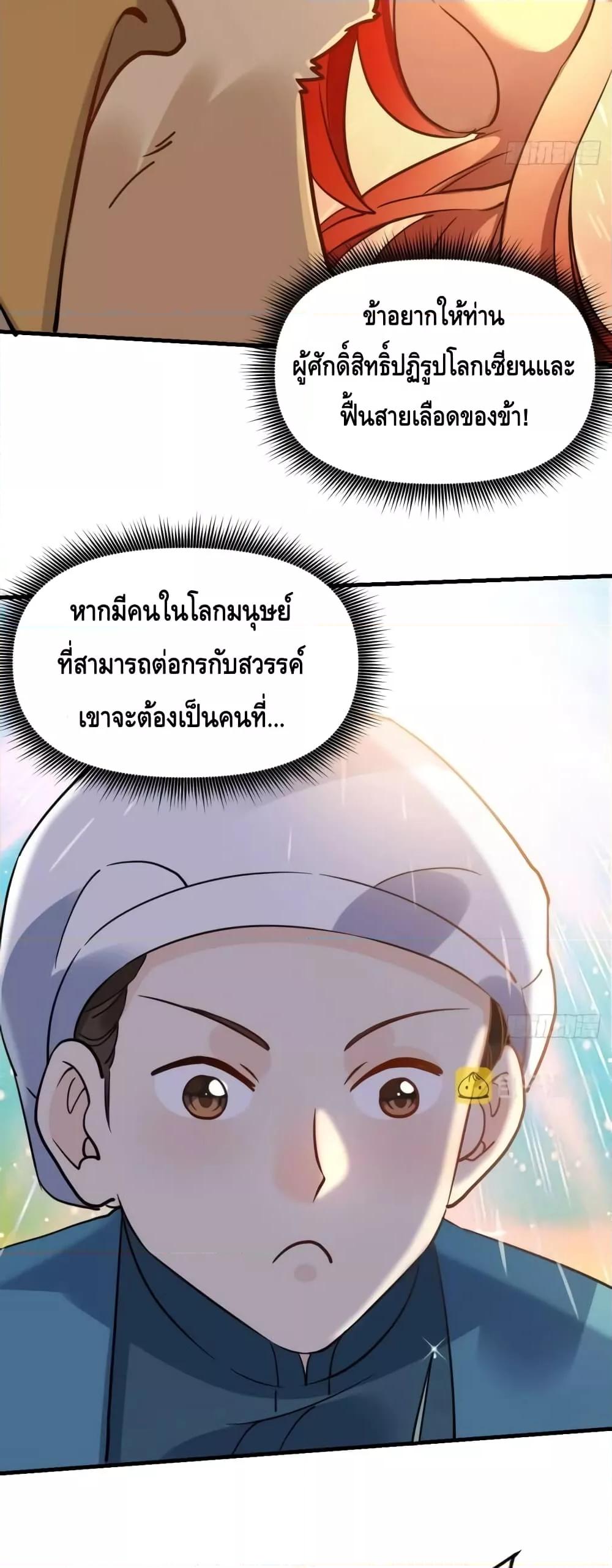 อ่านมังงะ It Turns Out That I Am A Big Cultivator ตอนที่ 155/24.jpg