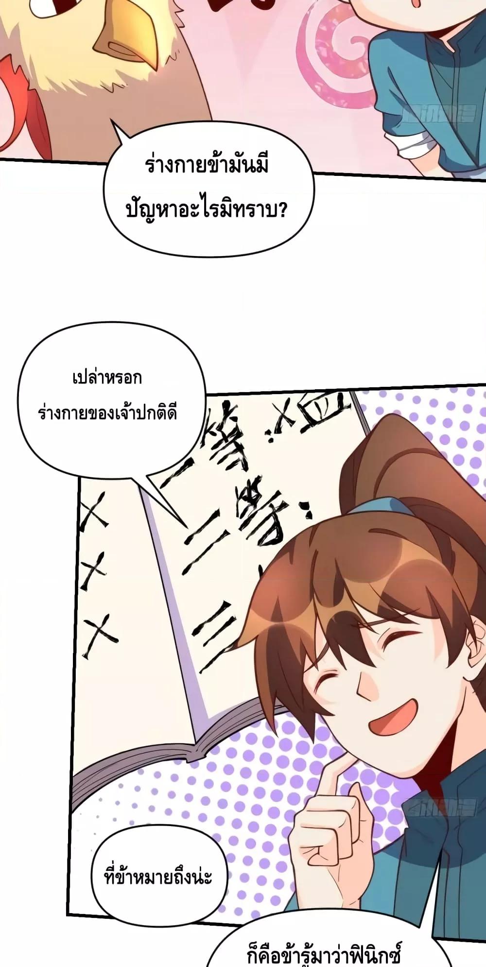 อ่านมังงะ It Turns Out That I Am A Big Cultivator ตอนที่ 156/24.jpg