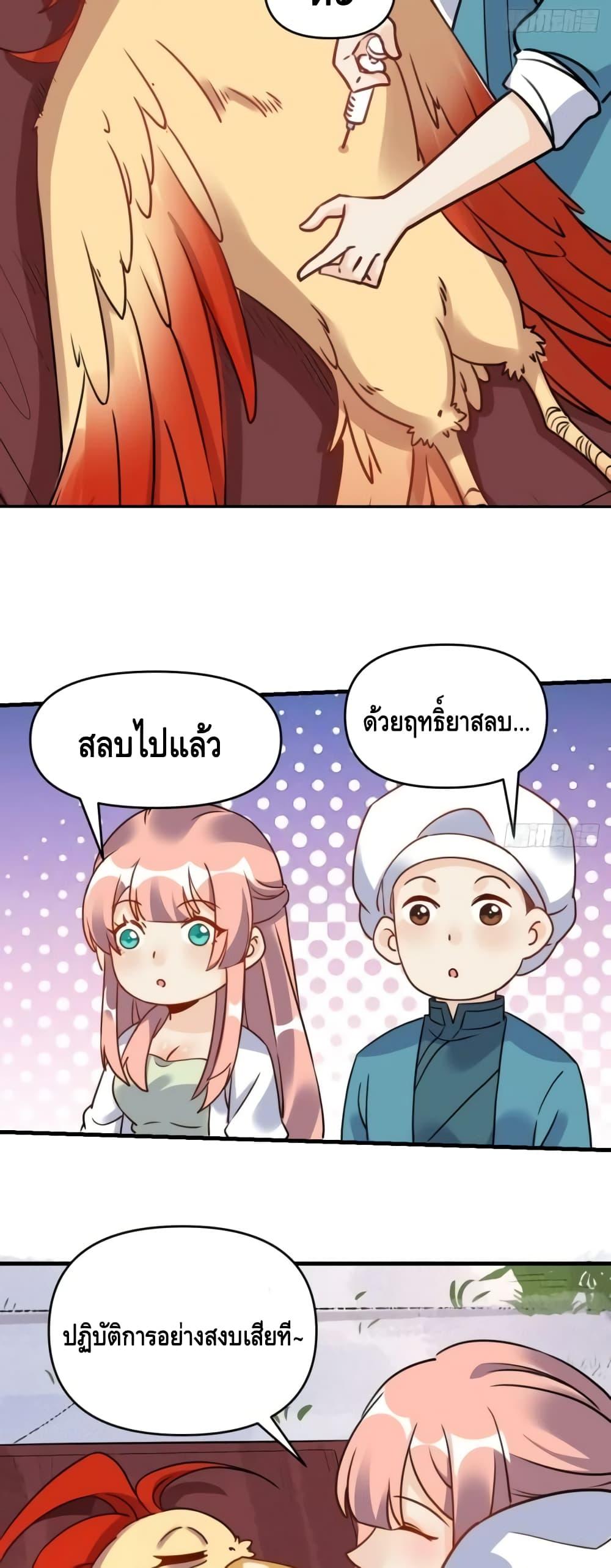 อ่านมังงะ It Turns Out That I Am A Big Cultivator ตอนที่ 155/28.jpg