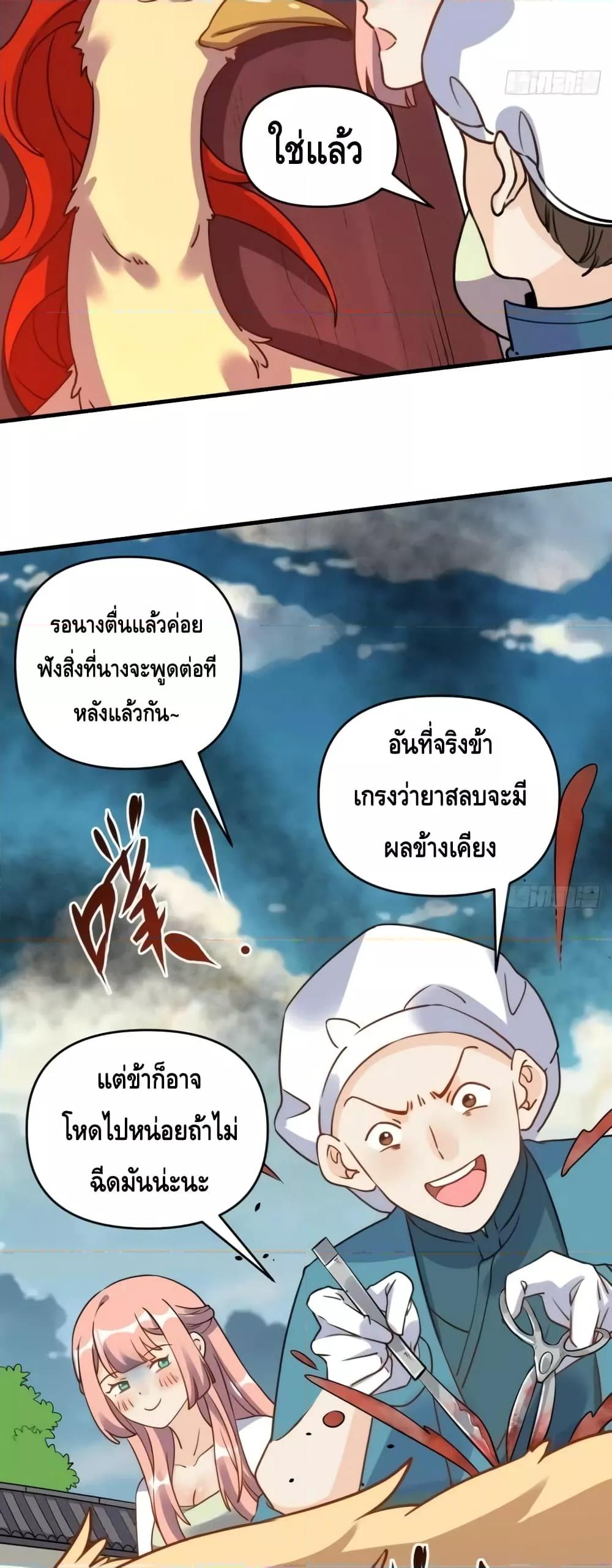 อ่านมังงะ It Turns Out That I Am A Big Cultivator ตอนที่ 155/29.jpg