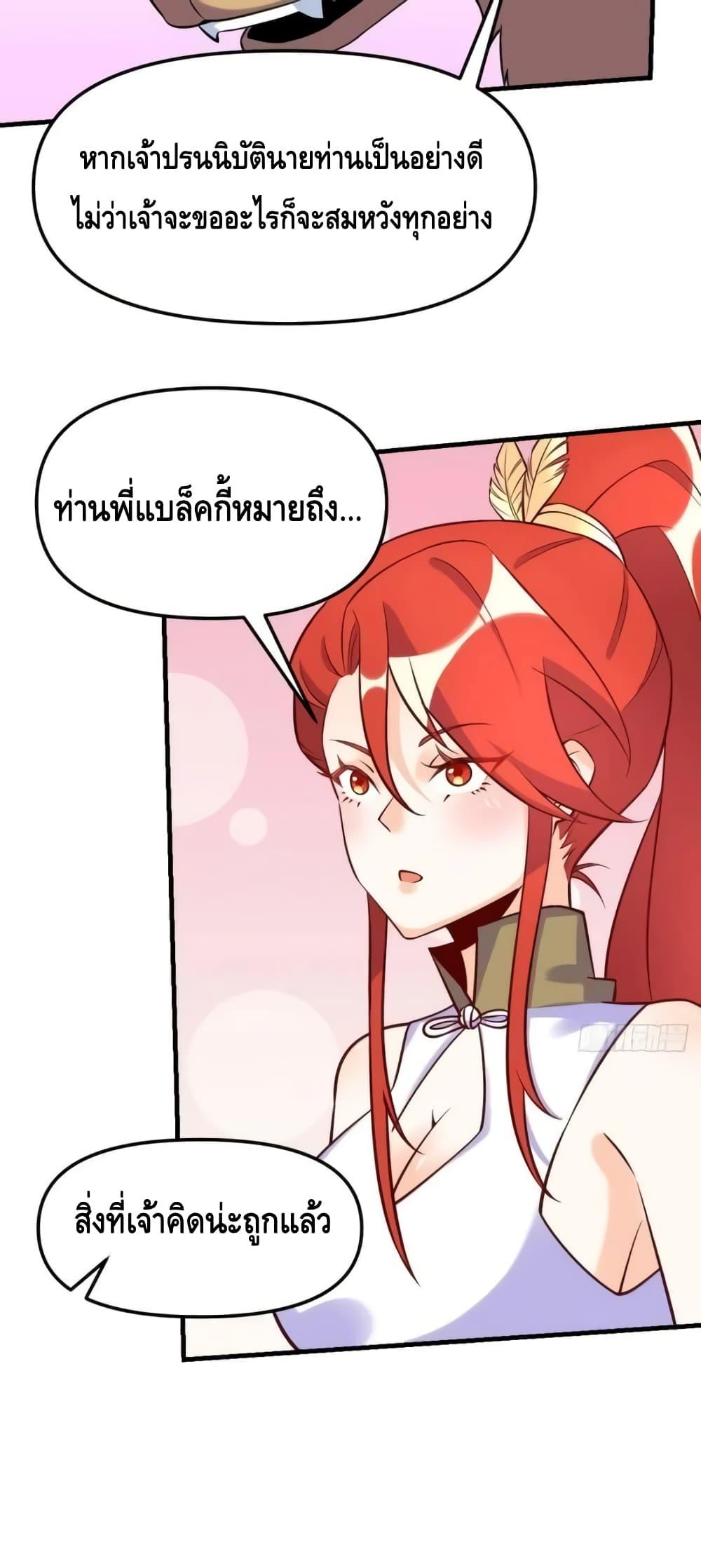 อ่านมังงะ It Turns Out That I Am A Big Cultivator ตอนที่ 157/29.jpg