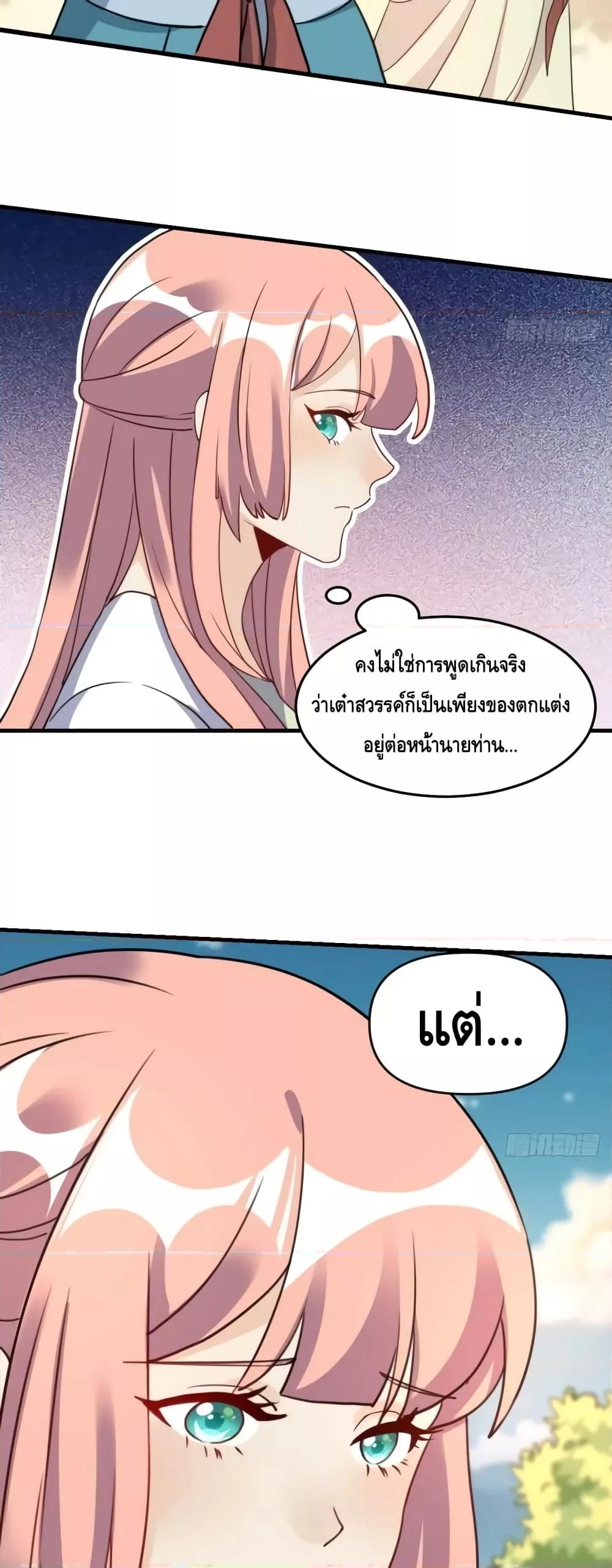 อ่านมังงะ It Turns Out That I Am A Big Cultivator ตอนที่ 155/35.jpg