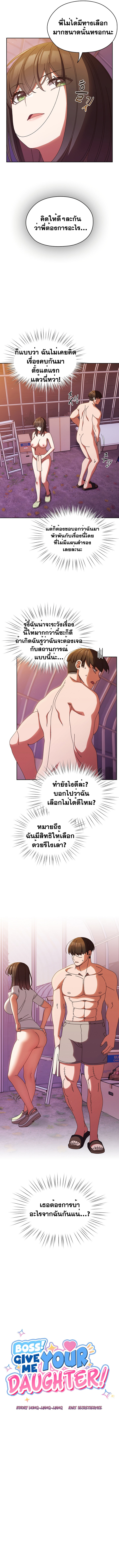 อ่านมังงะ Boss! Give Me Your Daughter! ตอนที่ 34/4.jpg