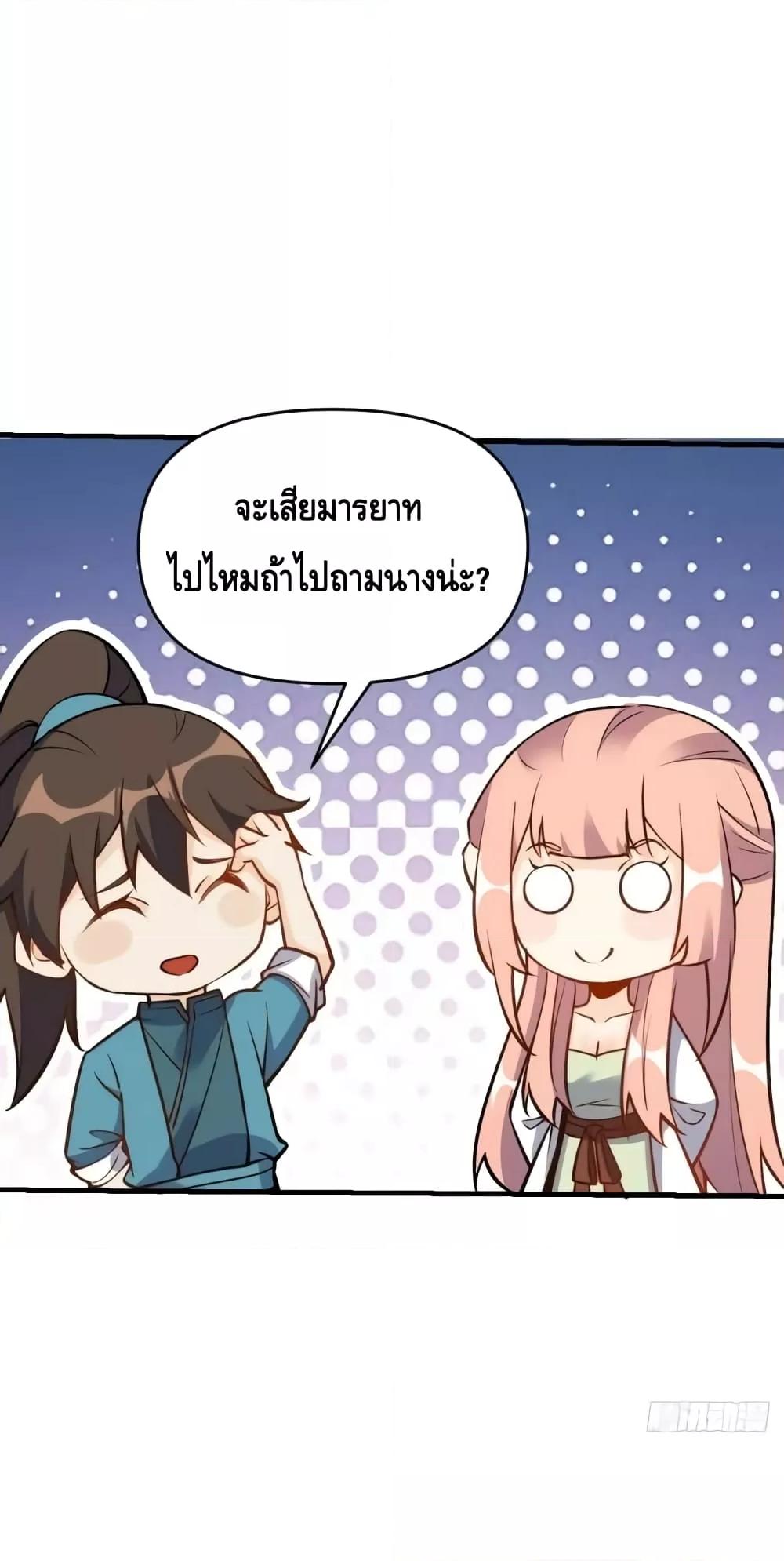 อ่านมังงะ It Turns Out That I Am A Big Cultivator ตอนที่ 156/48.jpg