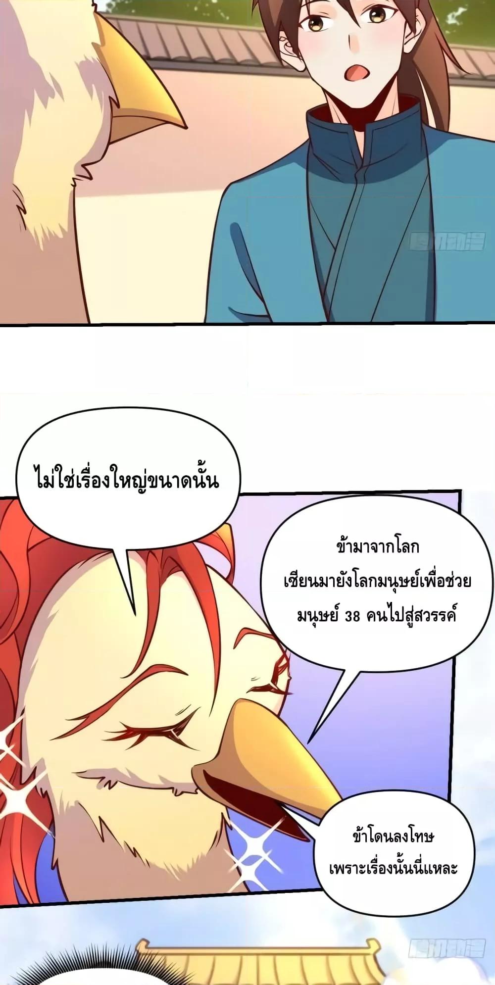 อ่านมังงะ It Turns Out That I Am A Big Cultivator ตอนที่ 156/8.jpg