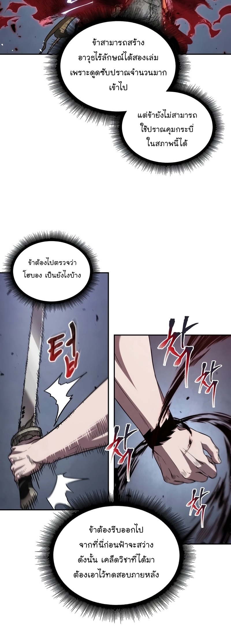 อ่านมังงะ Nano Machine ตอนที่ 209/1.jpg