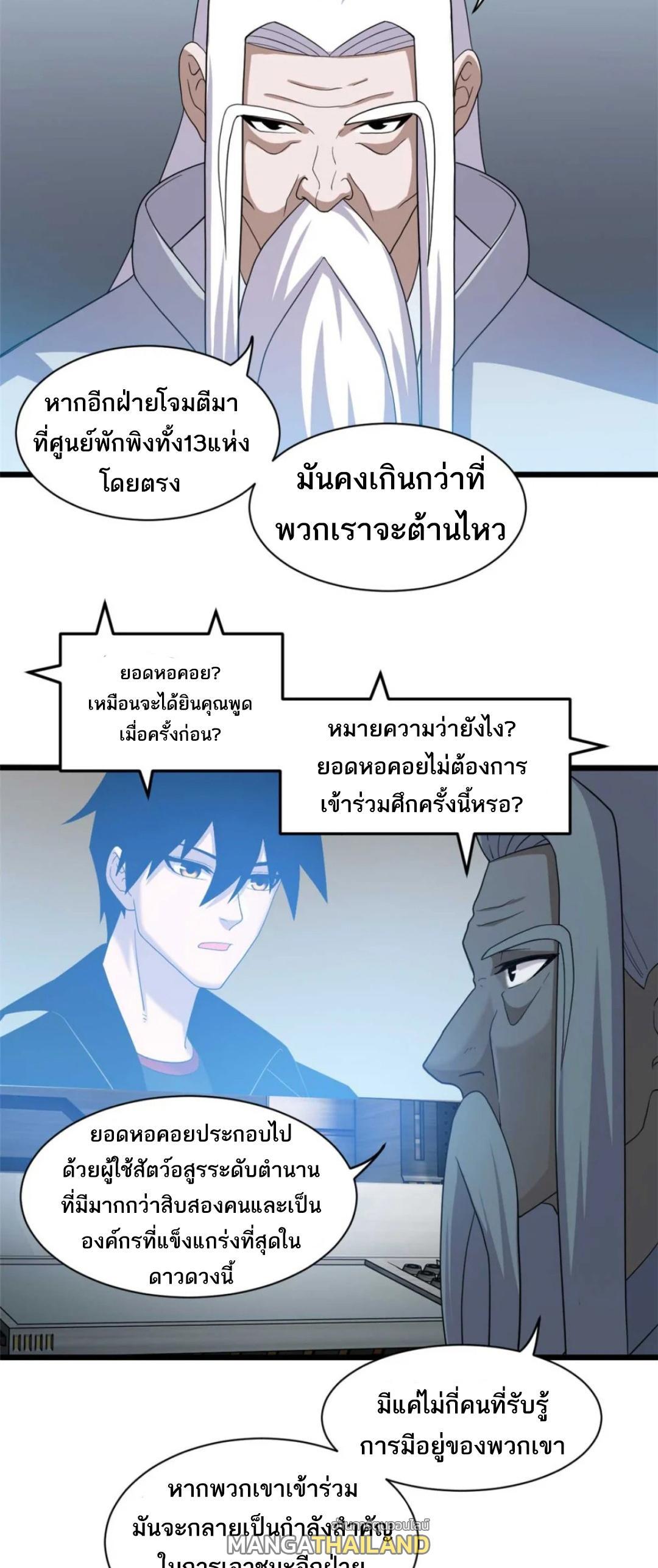 อ่านมังงะ Astral pet store ตอนที่ 144/23.jpg