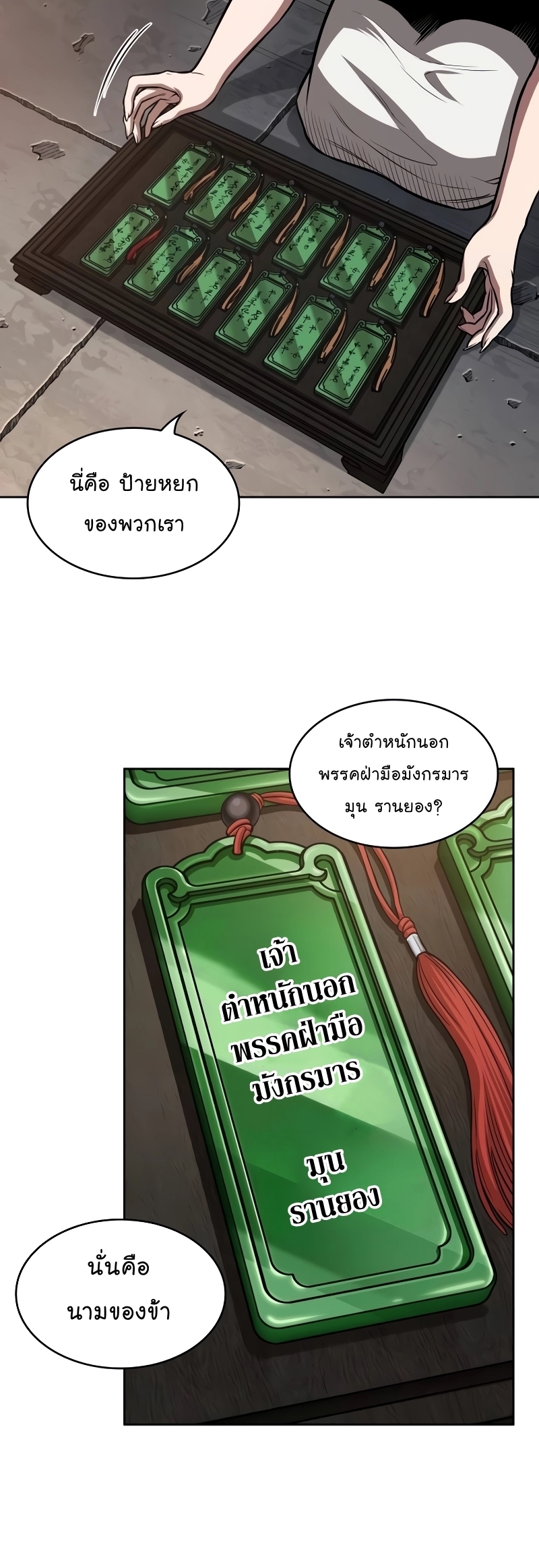 อ่านมังงะ Nano Machine ตอนที่ 209/35.jpg