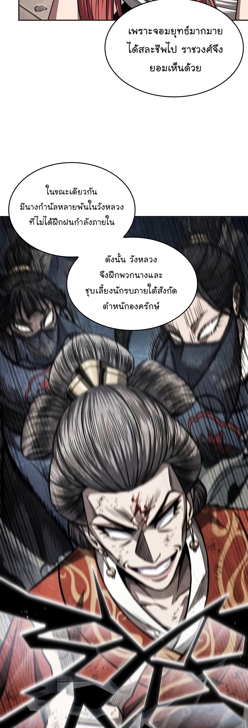 อ่านมังงะ Nano Machine ตอนที่ 209/44.jpg