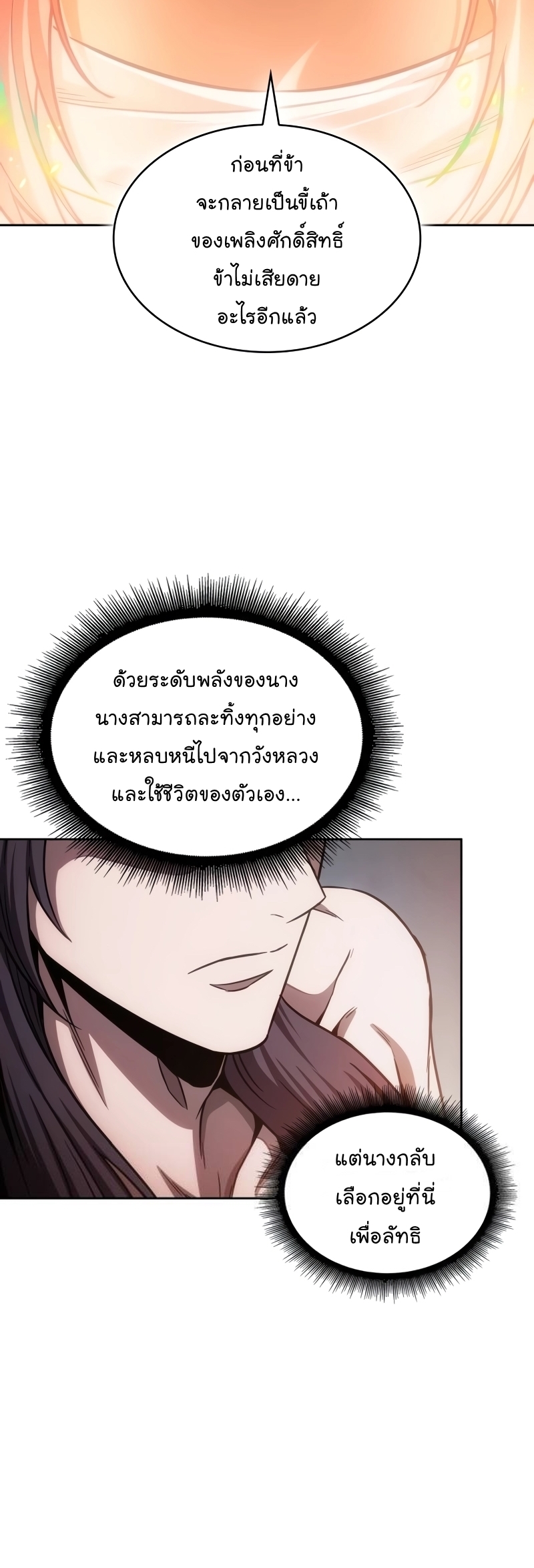 อ่านมังงะ Nano Machine ตอนที่ 209/47.jpg