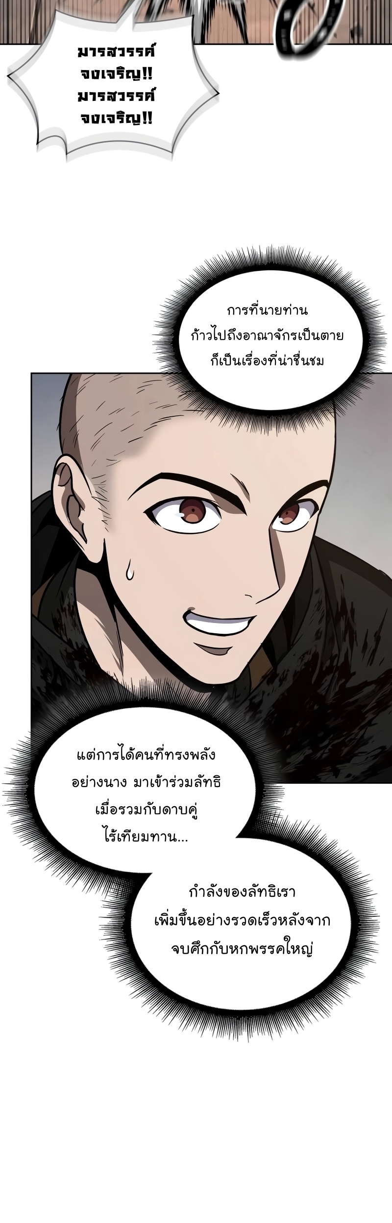 อ่านมังงะ Nano Machine ตอนที่ 209/53.jpg