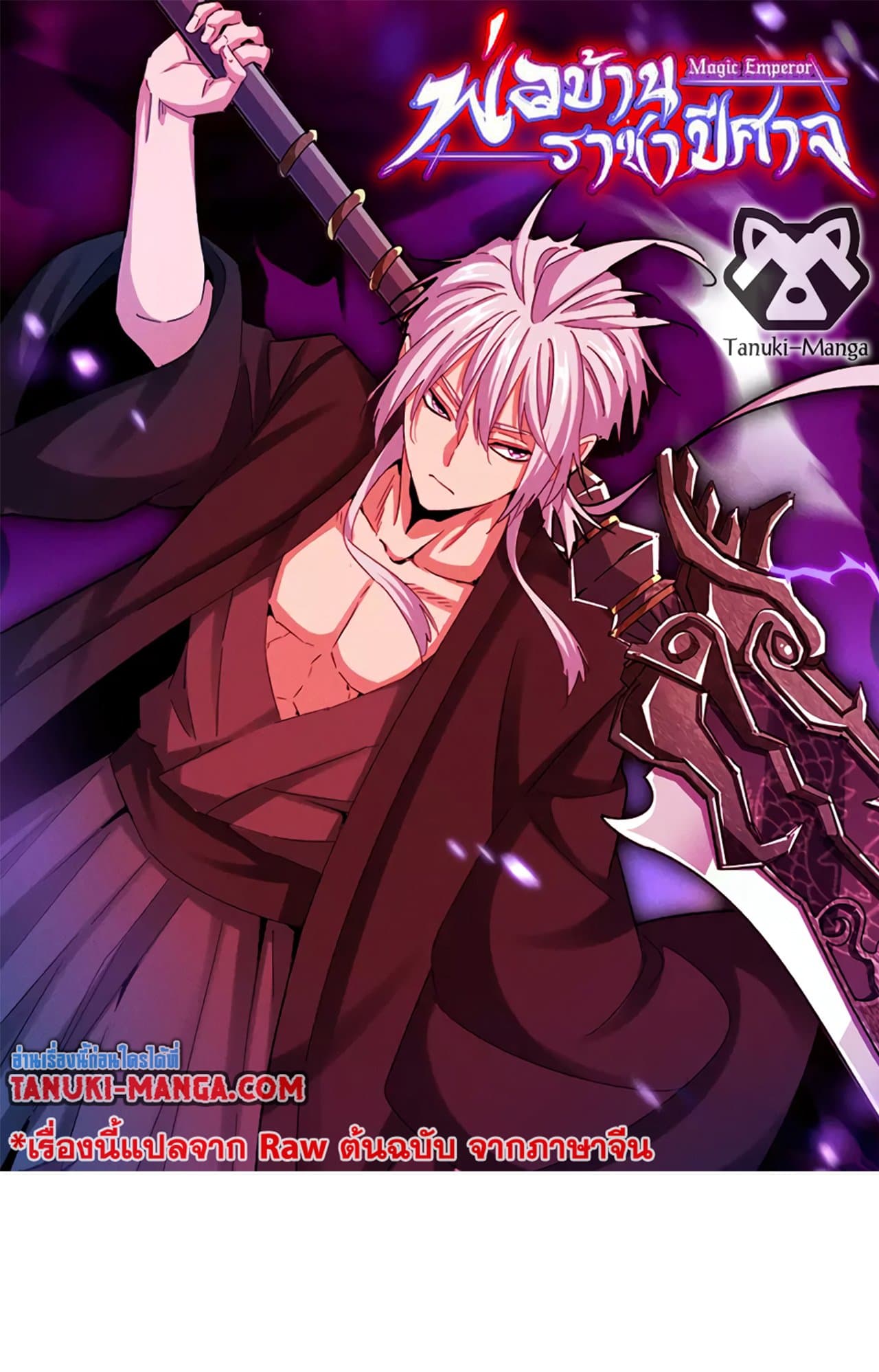 อ่านมังงะ Magic Emperor ตอนที่ 552/0.jpg
