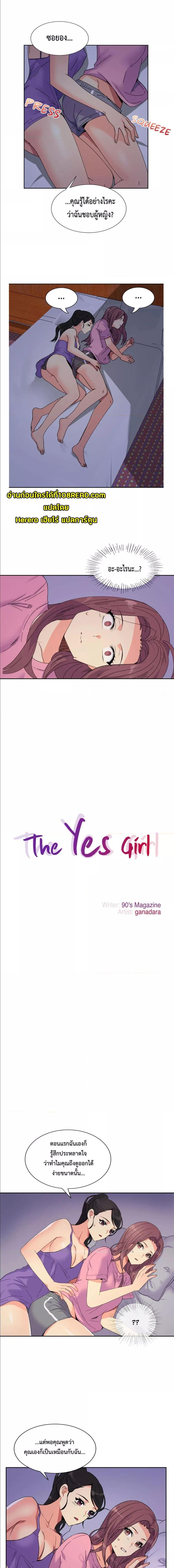อ่านมังงะ The Yes Girl ตอนที่ 20/0_0.jpg