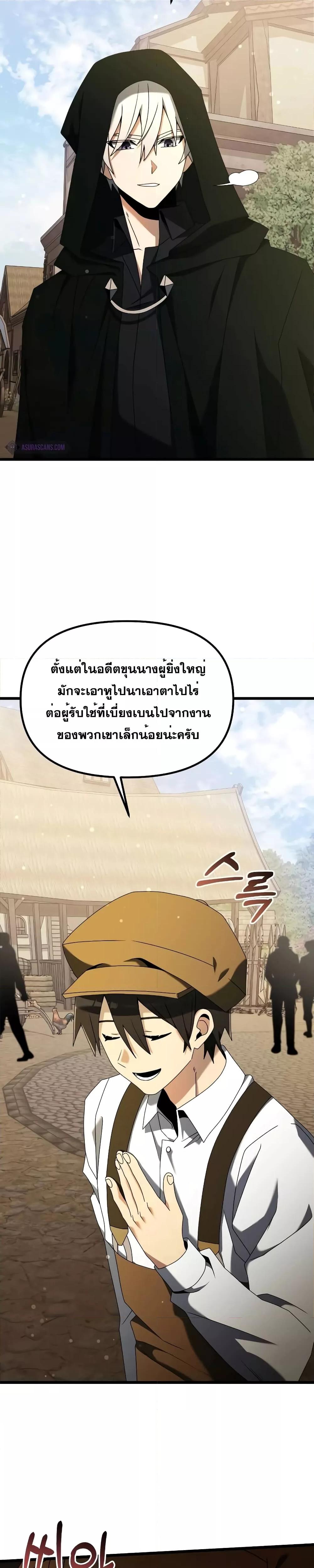 อ่านมังงะ Terminally-Ill Genius Dark Knight ตอนที่ 57/10.jpg