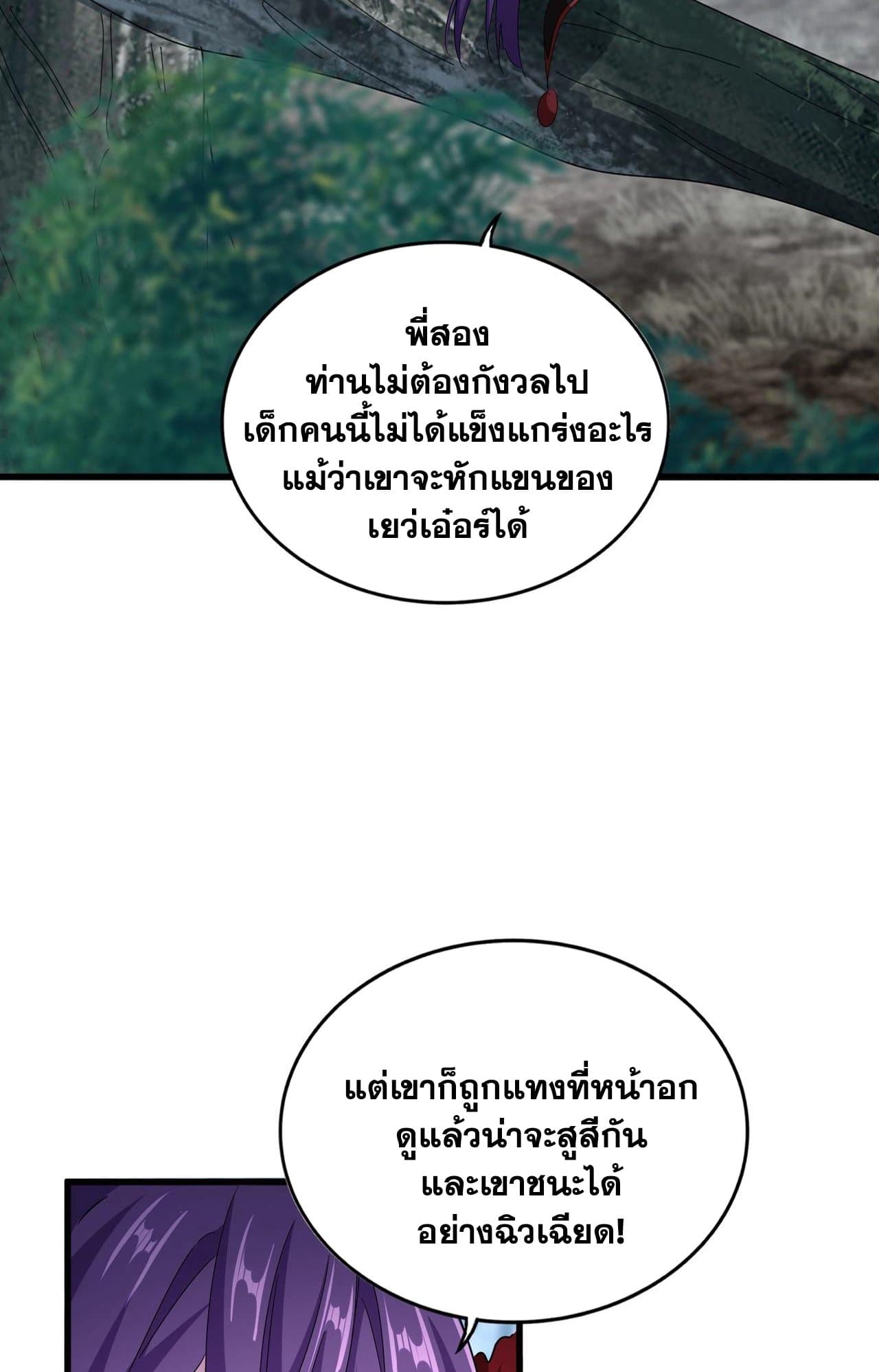 อ่านมังงะ Magic Emperor ตอนที่ 552/10.jpg