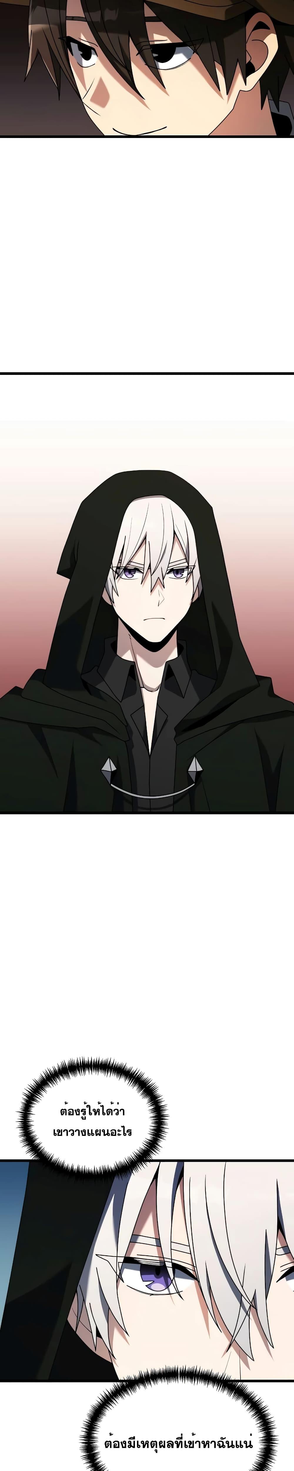 อ่านมังงะ Terminally-Ill Genius Dark Knight ตอนที่ 57/11.jpg
