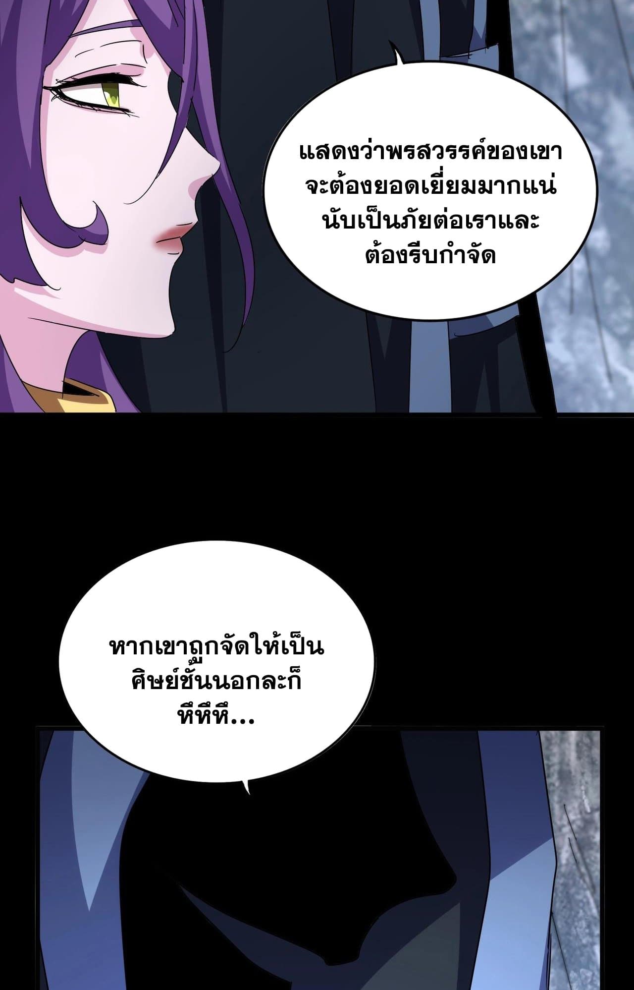 อ่านมังงะ Magic Emperor ตอนที่ 552/13.jpg
