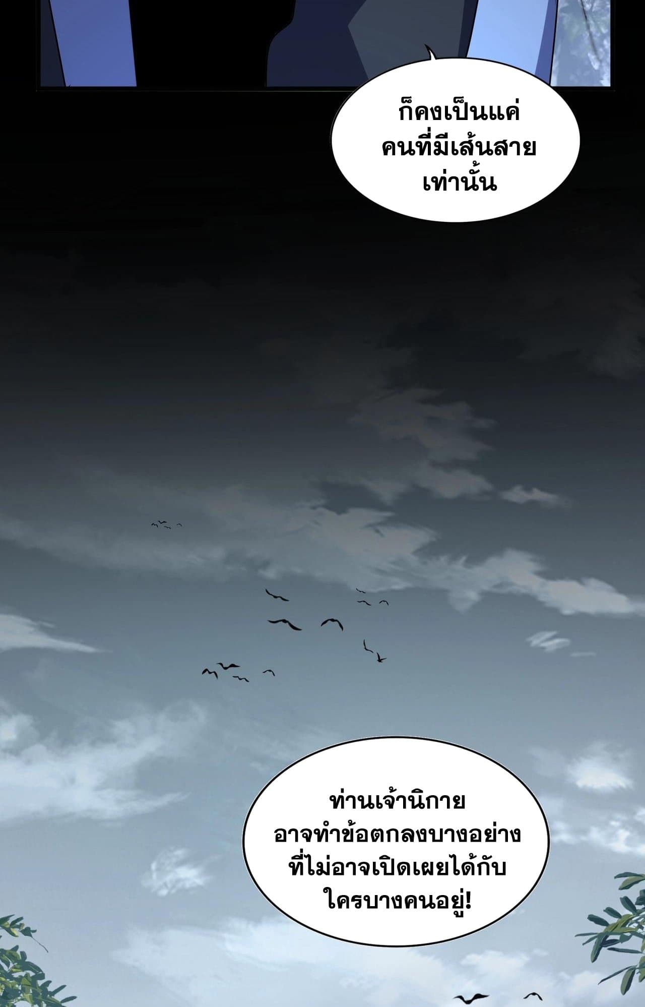 อ่านมังงะ Magic Emperor ตอนที่ 552/14.jpg