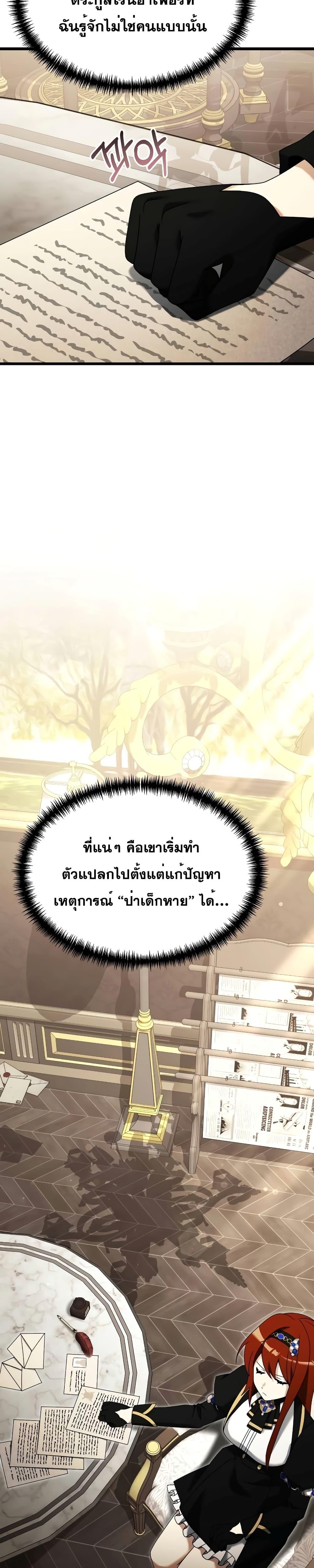 อ่านมังงะ Terminally-Ill Genius Dark Knight ตอนที่ 57/20.jpg