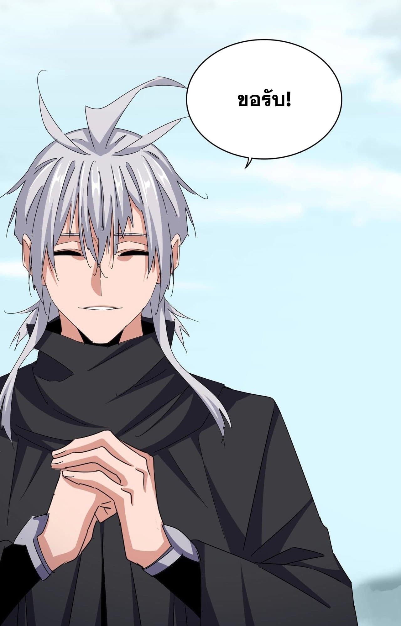 อ่านมังงะ Magic Emperor ตอนที่ 552/22.jpg
