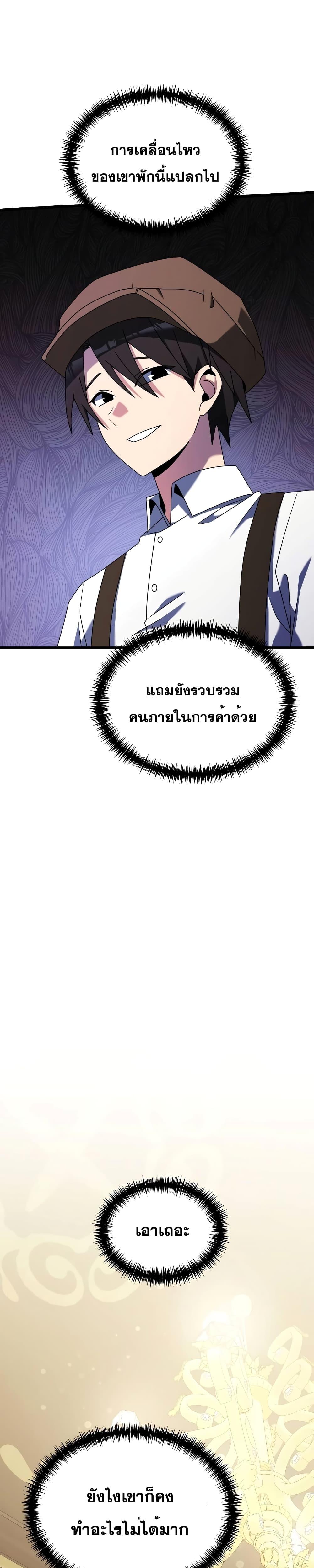 อ่านมังงะ Terminally-Ill Genius Dark Knight ตอนที่ 57/23.jpg