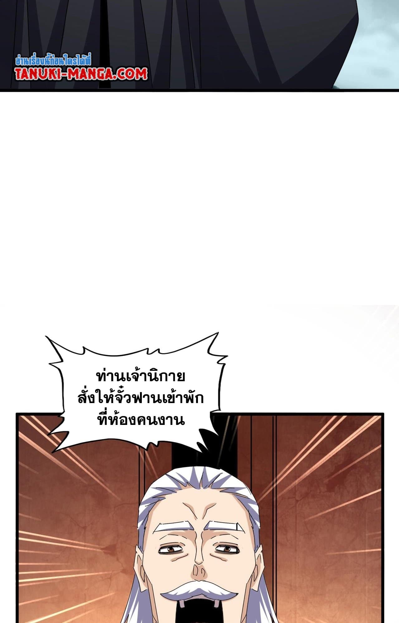 อ่านมังงะ Magic Emperor ตอนที่ 552/23.jpg