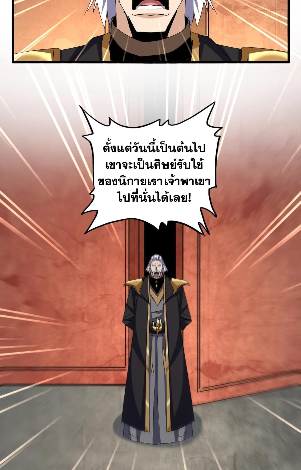 อ่านมังงะ Magic Emperor ตอนที่ 552/24.jpg