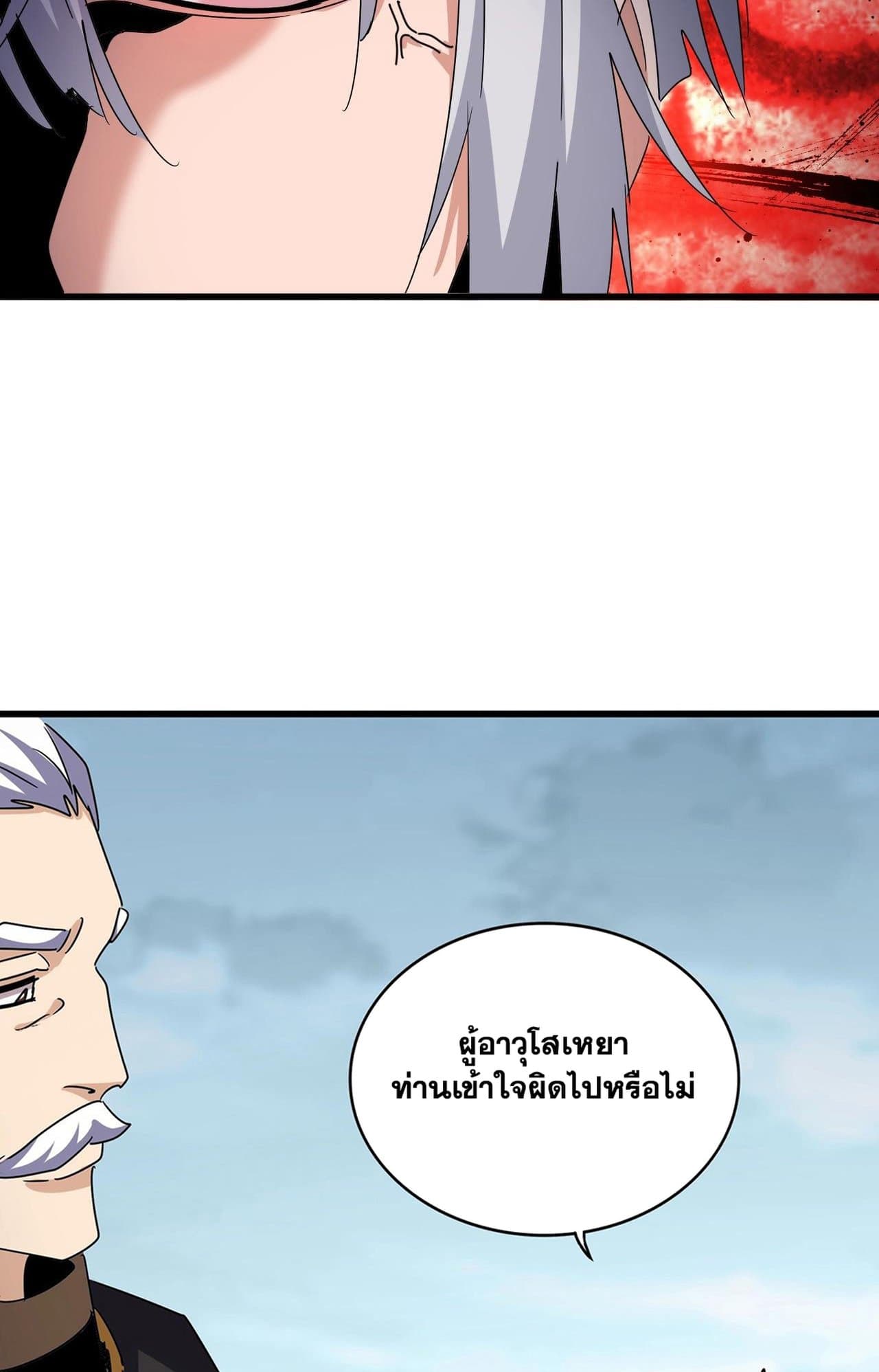 อ่านมังงะ Magic Emperor ตอนที่ 552/27.jpg