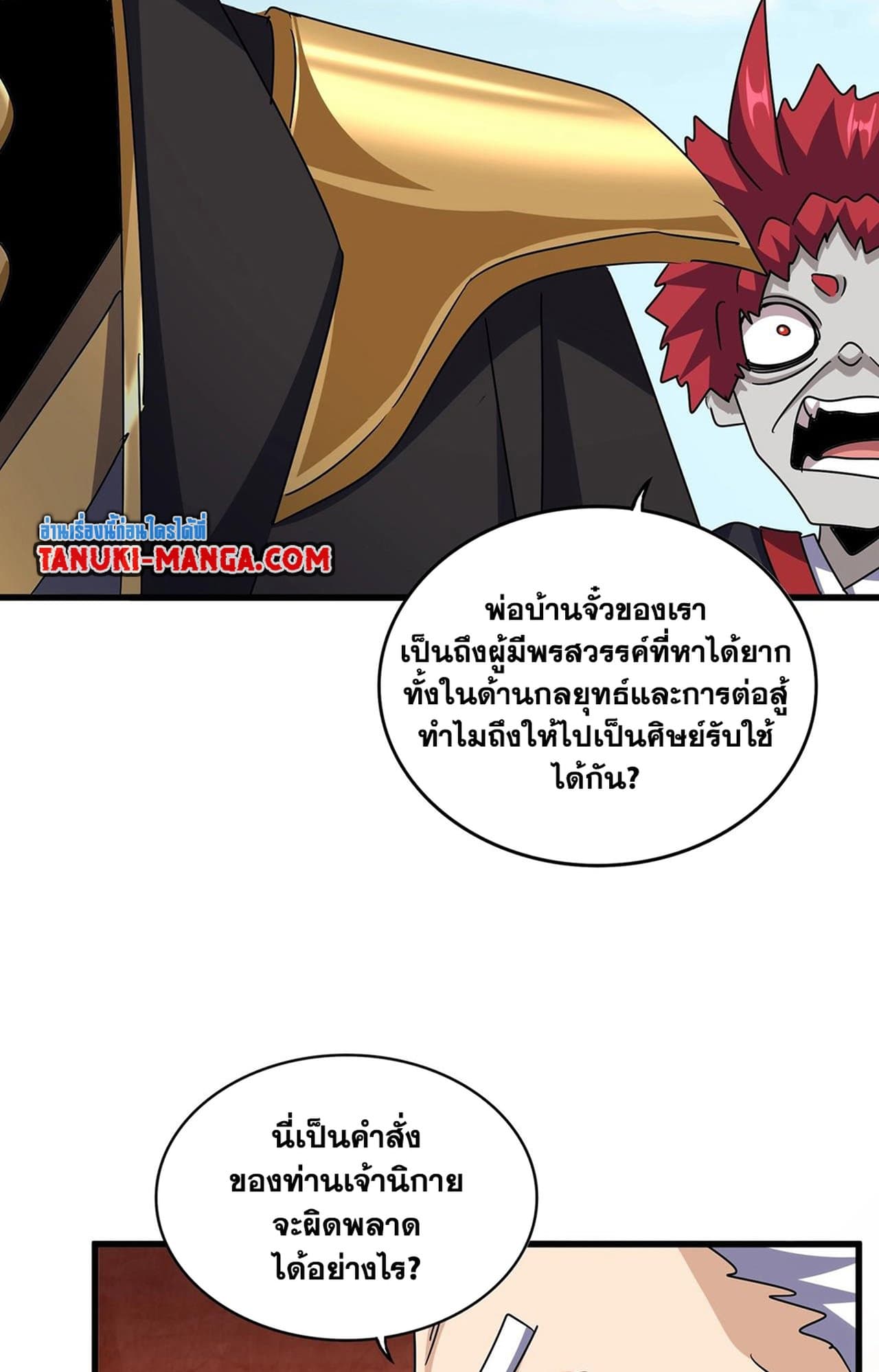 อ่านมังงะ Magic Emperor ตอนที่ 552/28.jpg