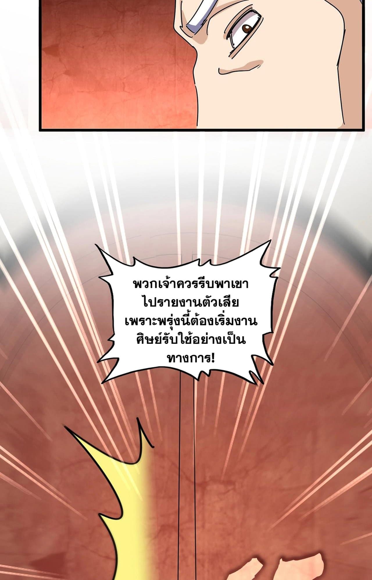 อ่านมังงะ Magic Emperor ตอนที่ 552/29.jpg