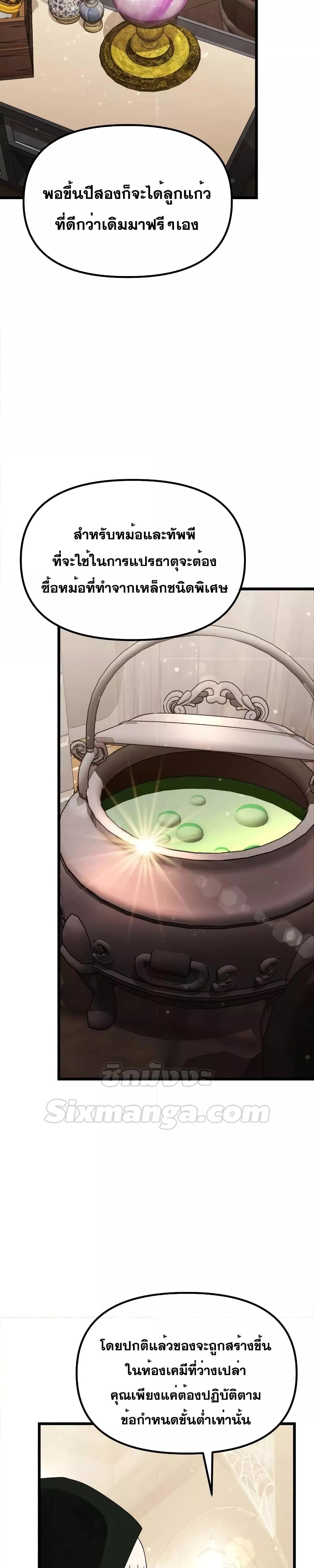 อ่านมังงะ Terminally-Ill Genius Dark Knight ตอนที่ 57/34.jpg