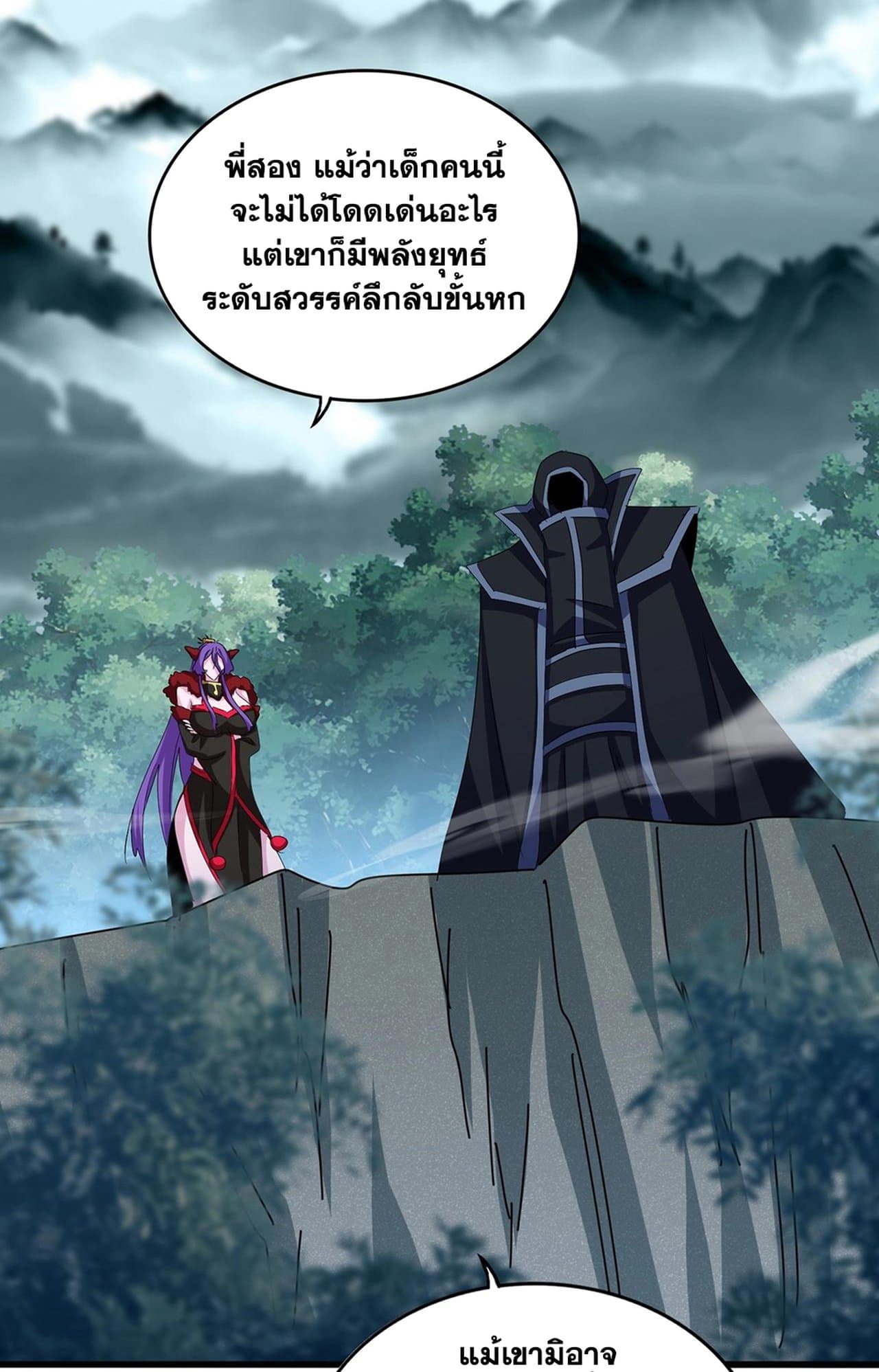 อ่านมังงะ Magic Emperor ตอนที่ 552/34.jpg