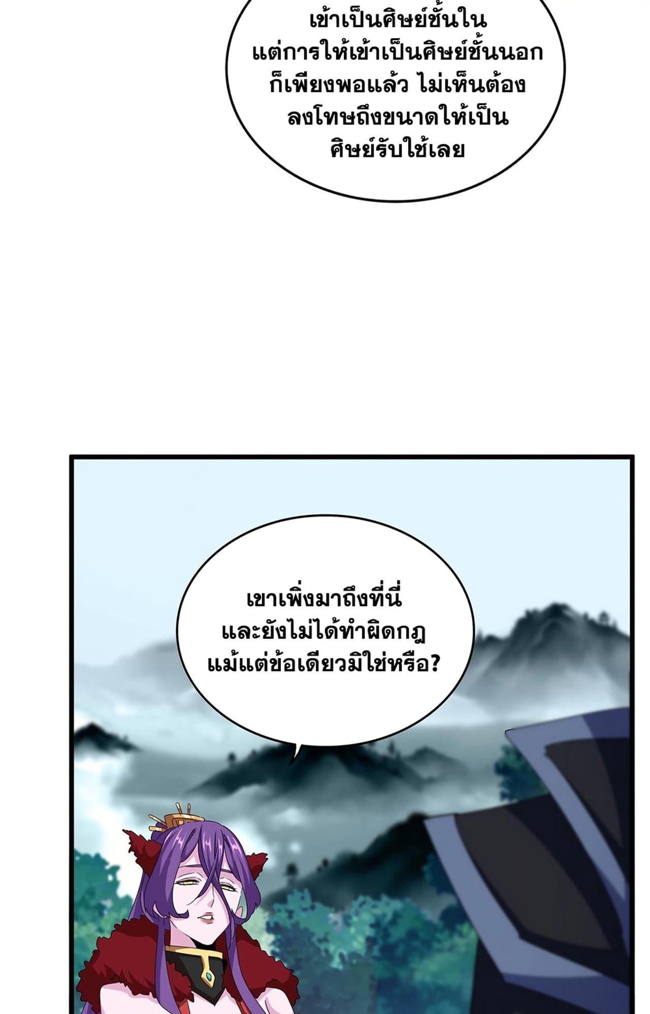 อ่านมังงะ Magic Emperor ตอนที่ 552/35.jpg