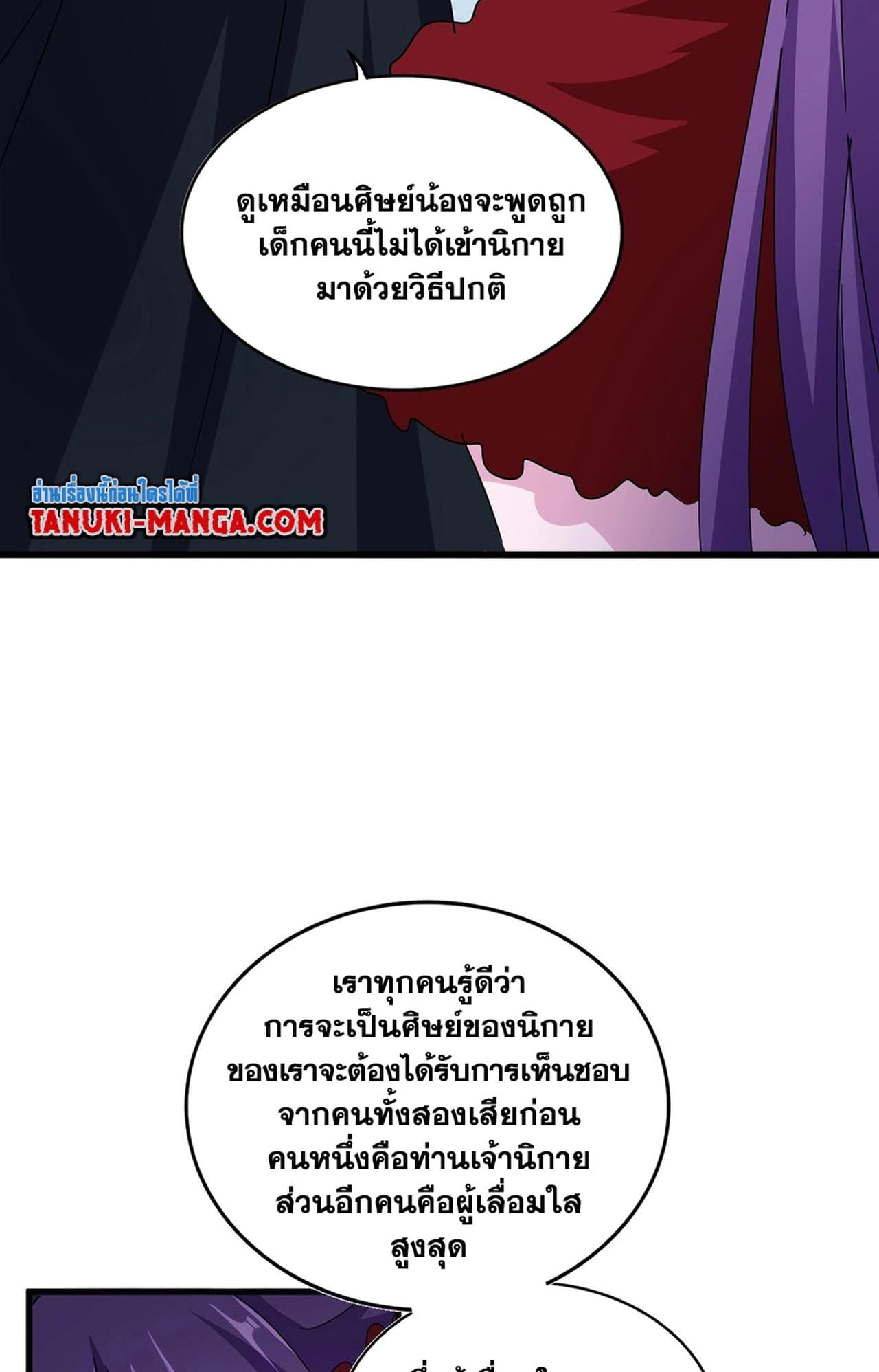 อ่านมังงะ Magic Emperor ตอนที่ 552/38.jpg
