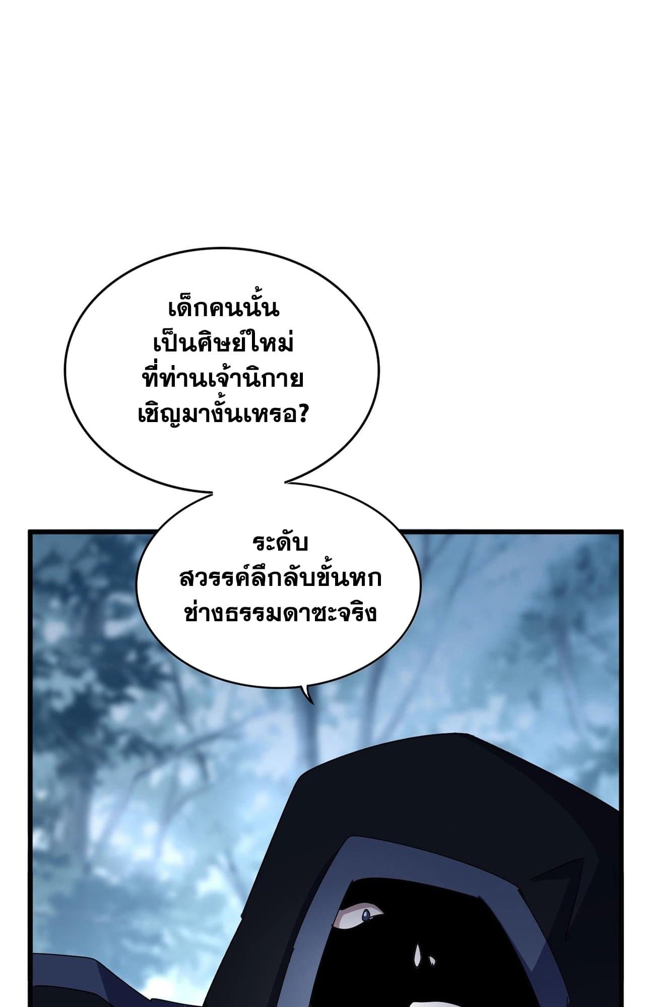 อ่านมังงะ Magic Emperor ตอนที่ 552/3.jpg