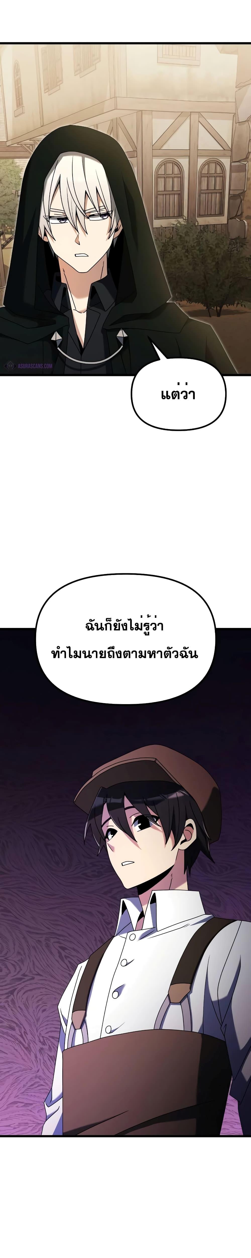 อ่านมังงะ Terminally-Ill Genius Dark Knight ตอนที่ 57/39.jpg