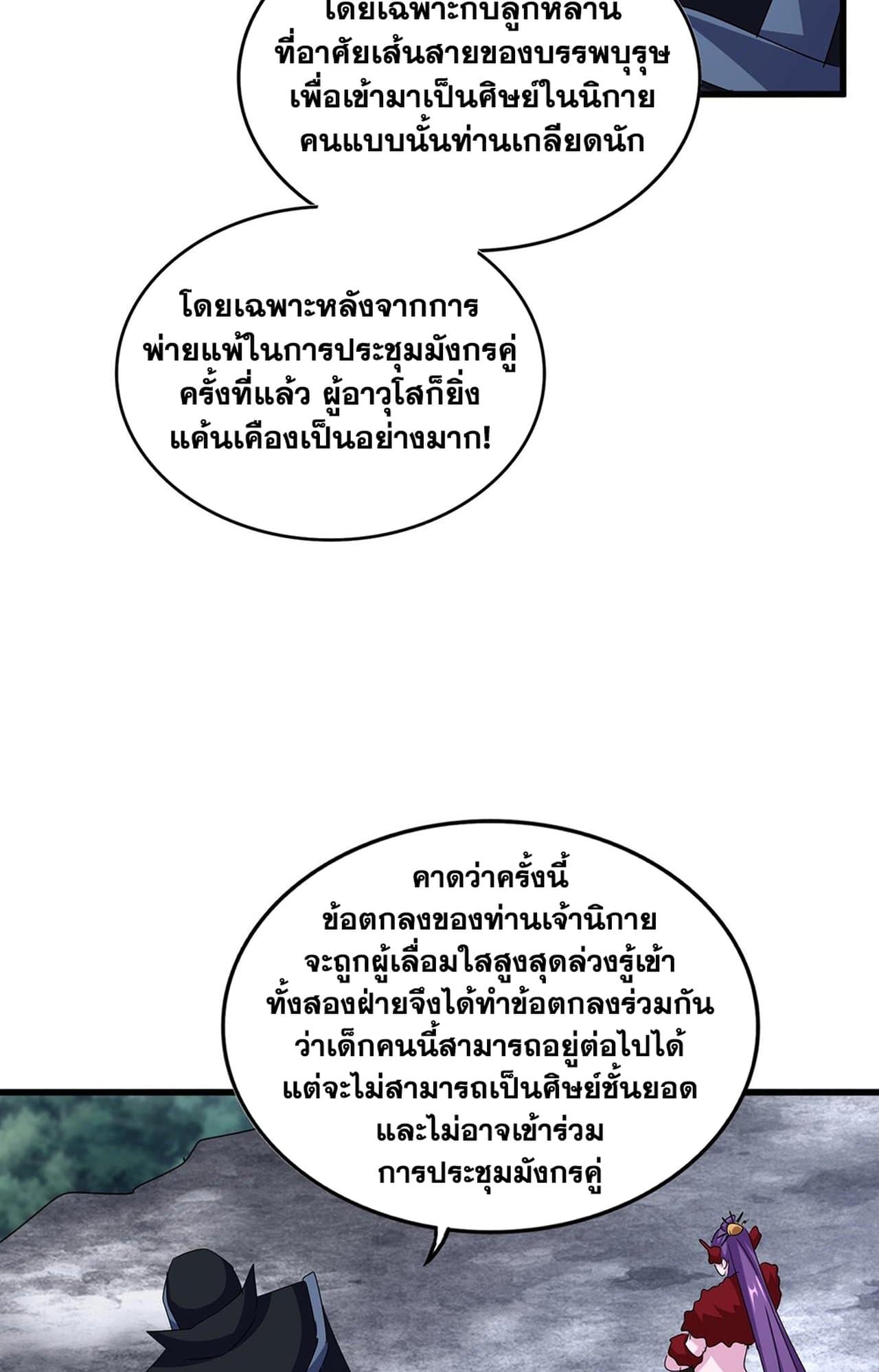 อ่านมังงะ Magic Emperor ตอนที่ 552/40.jpg