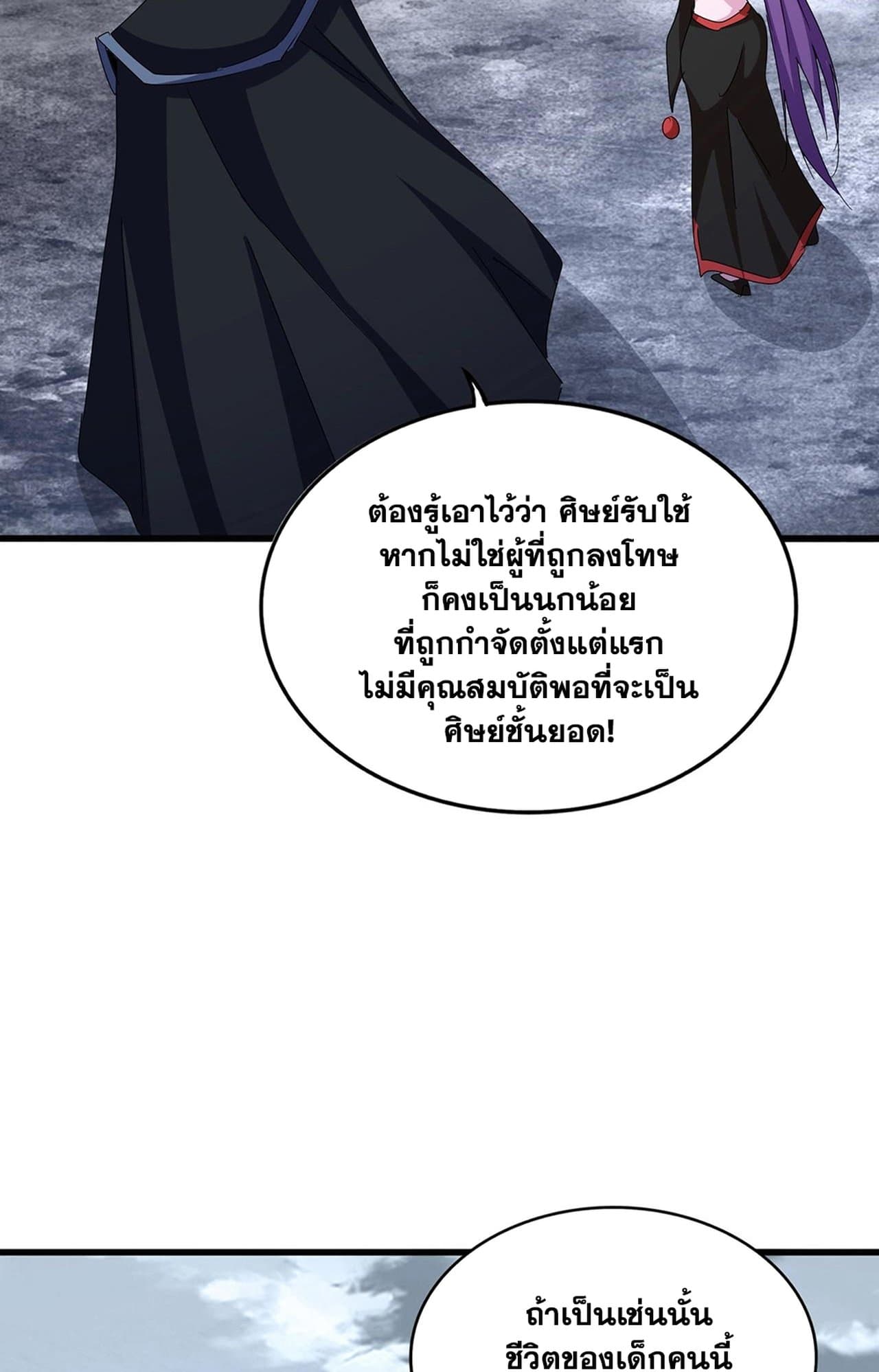 อ่านมังงะ Magic Emperor ตอนที่ 552/41.jpg