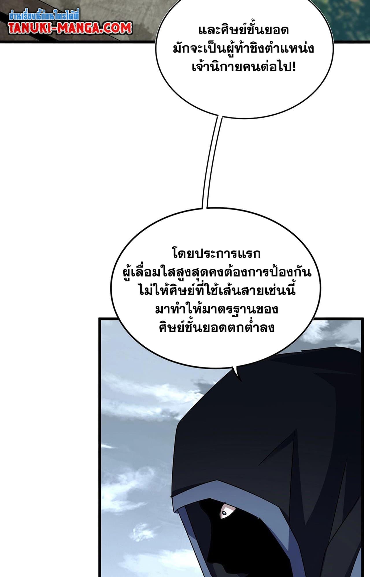 อ่านมังงะ Magic Emperor ตอนที่ 552/44.jpg