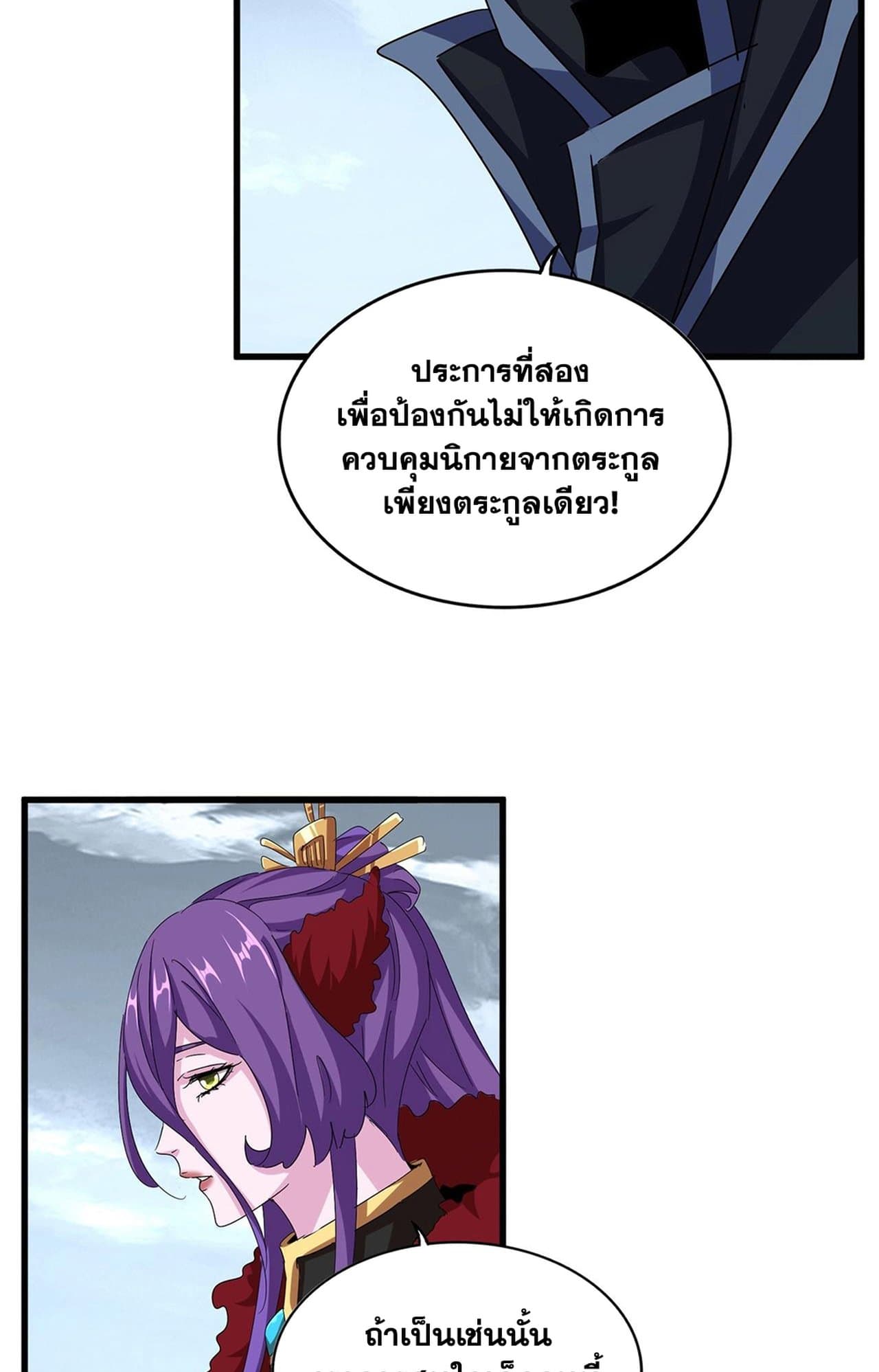อ่านมังงะ Magic Emperor ตอนที่ 552/45.jpg