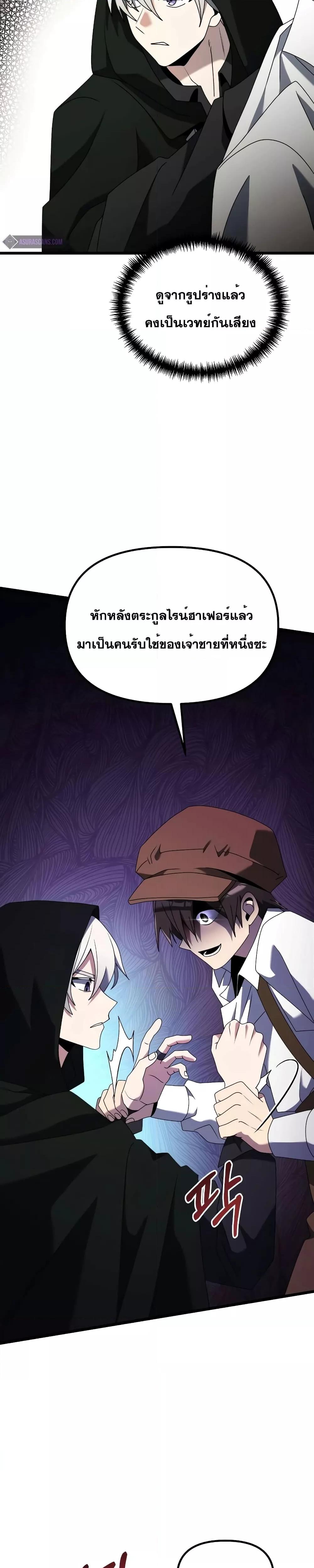 อ่านมังงะ Terminally-Ill Genius Dark Knight ตอนที่ 57/45.jpg