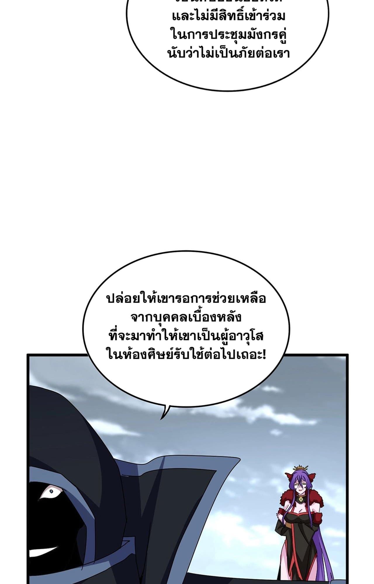 อ่านมังงะ Magic Emperor ตอนที่ 552/47.jpg