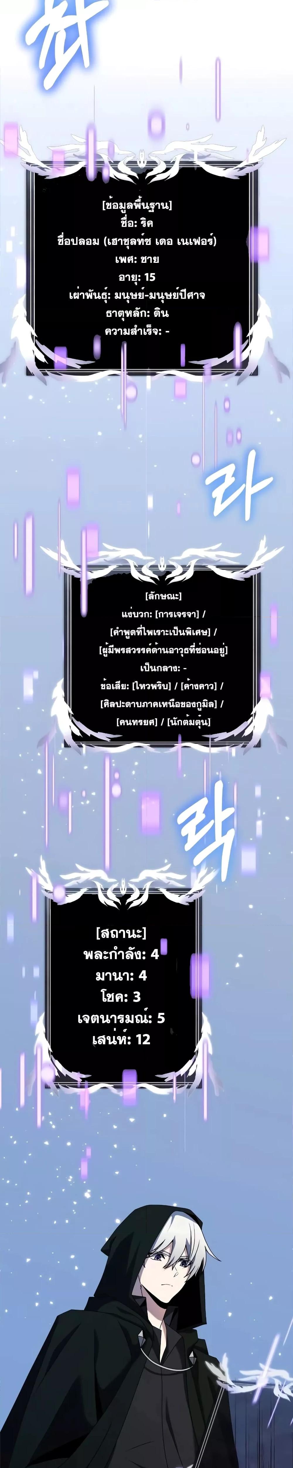อ่านมังงะ Terminally-Ill Genius Dark Knight ตอนที่ 57/4.jpg
