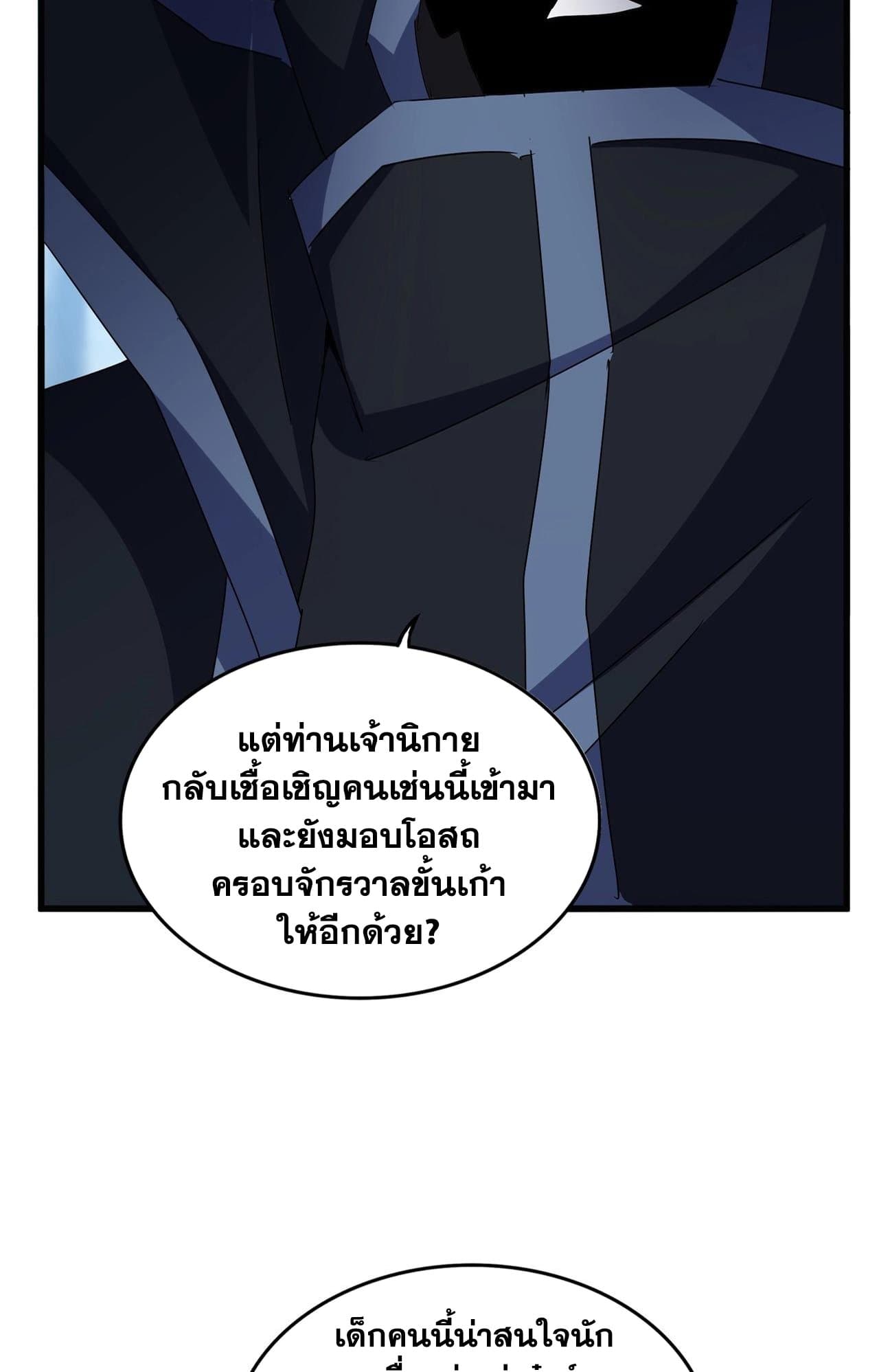 อ่านมังงะ Magic Emperor ตอนที่ 552/4.jpg
