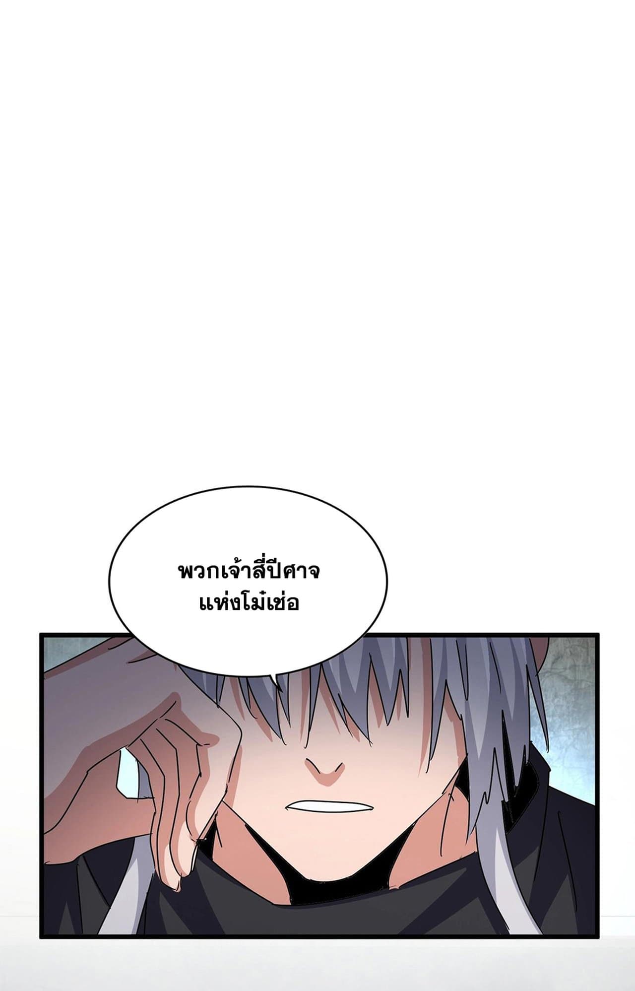 อ่านมังงะ Magic Emperor ตอนที่ 552/50.jpg