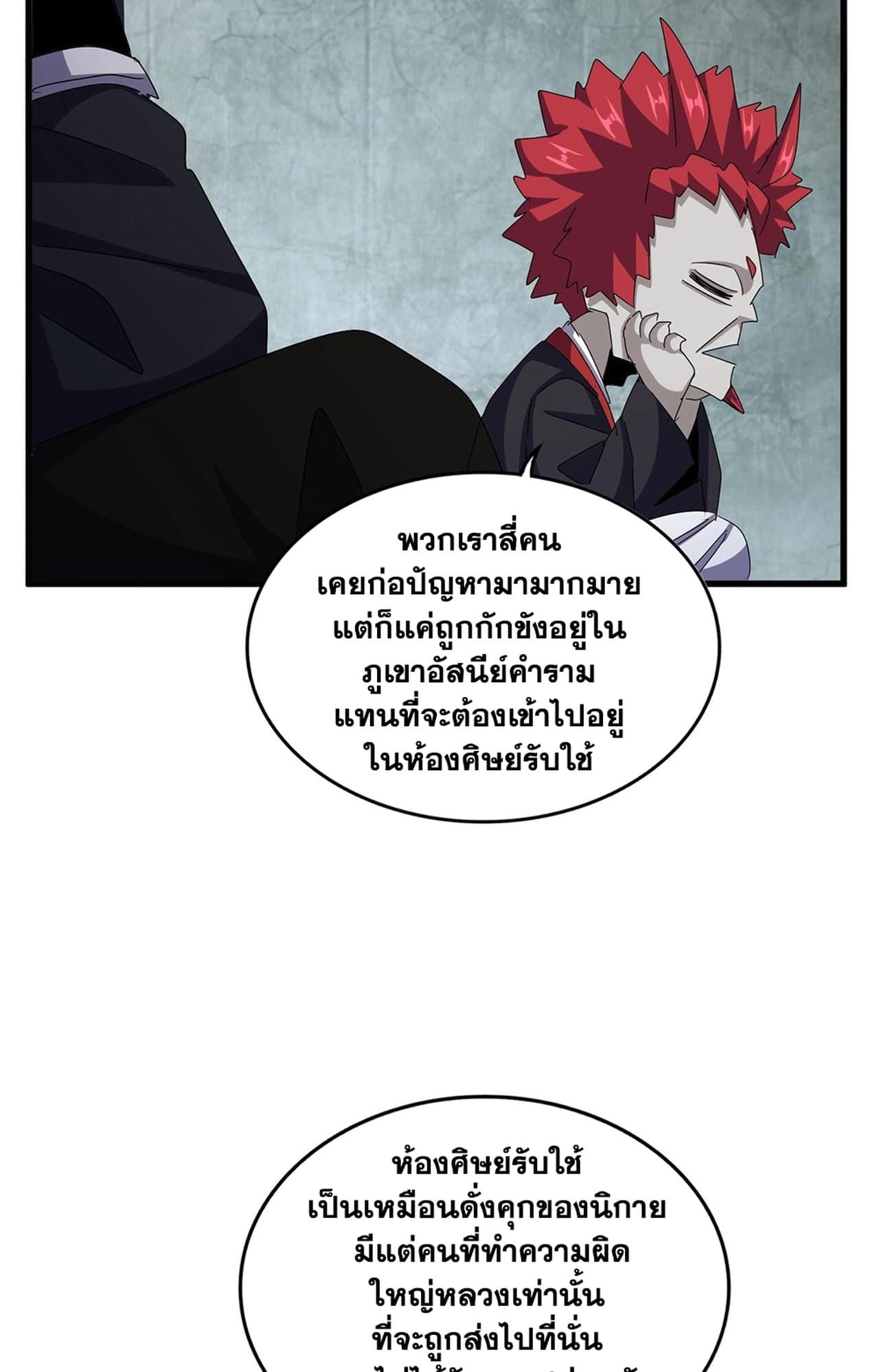 อ่านมังงะ Magic Emperor ตอนที่ 552/53.jpg